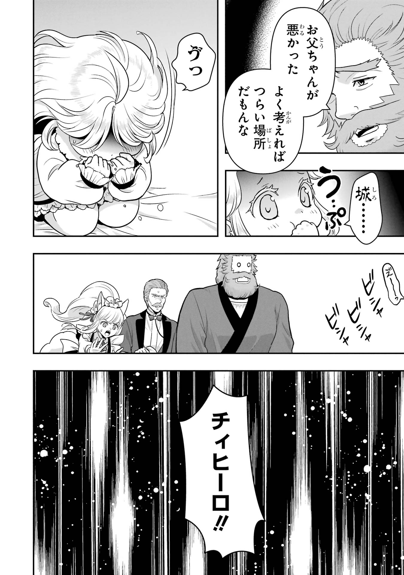 Anata no Oshiro no Kobito-san: Gohan Kudasai, Hatarakimasu Chapter 7 66ページ