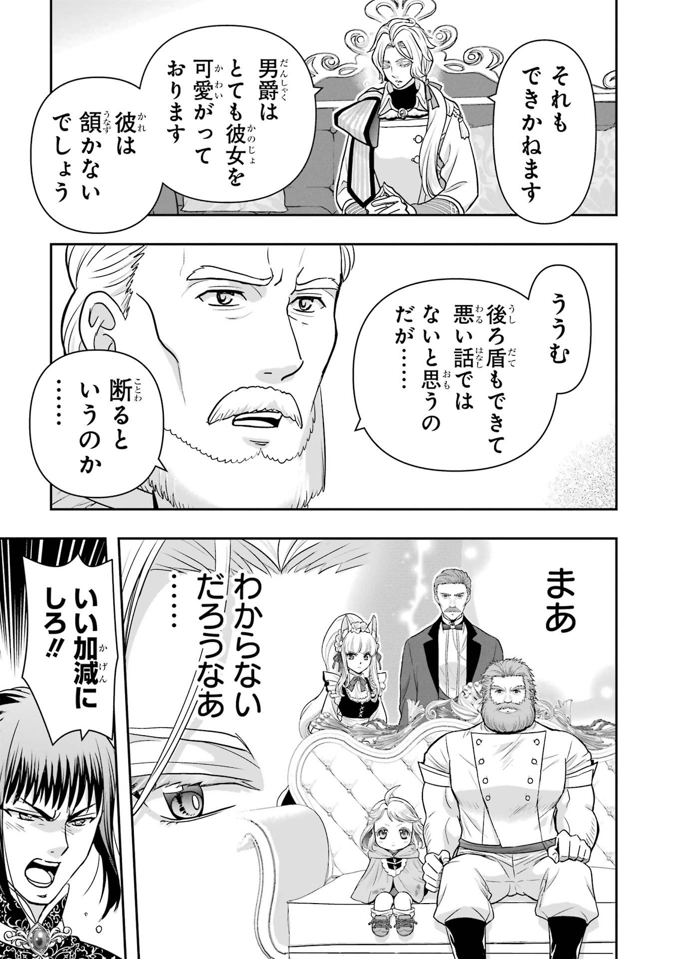 Anata no Oshiro no Kobito-san: Gohan Kudasai, Hatarakimasu Chapter 7 9ページ