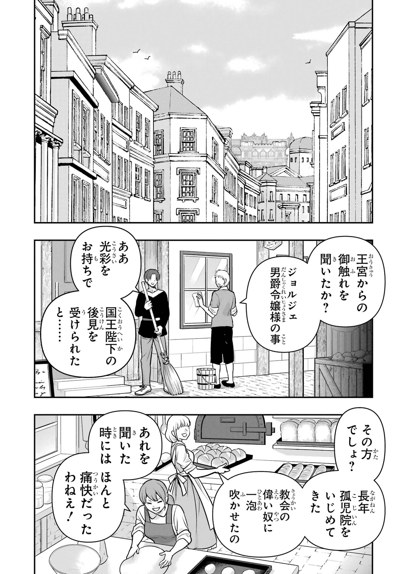 Anata no Oshiro no Kobito-san: Gohan Kudasai, Hatarakimasu Chapter 8 2ページ