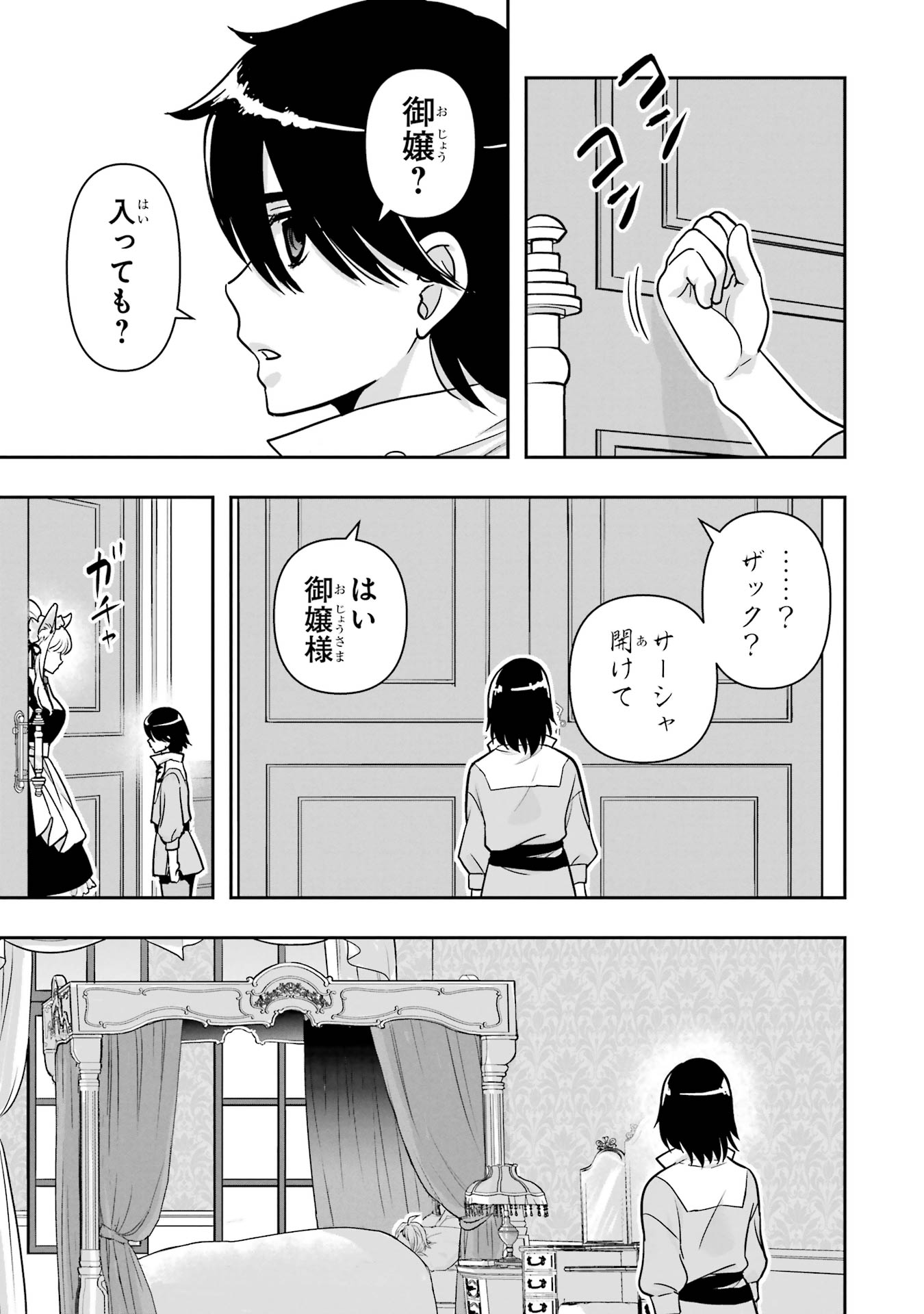 Anata no Oshiro no Kobito-san: Gohan Kudasai, Hatarakimasu Chapter 8 11ページ