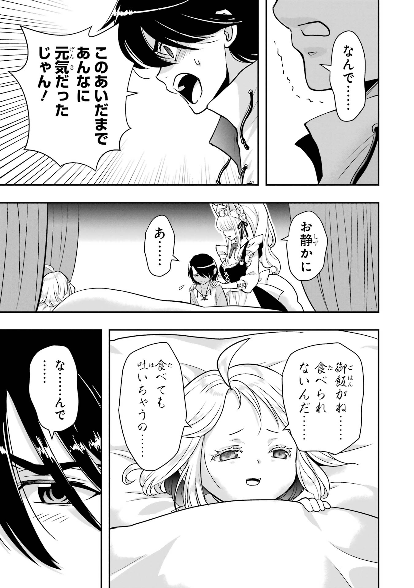 Anata no Oshiro no Kobito-san: Gohan Kudasai, Hatarakimasu Chapter 8 13ページ