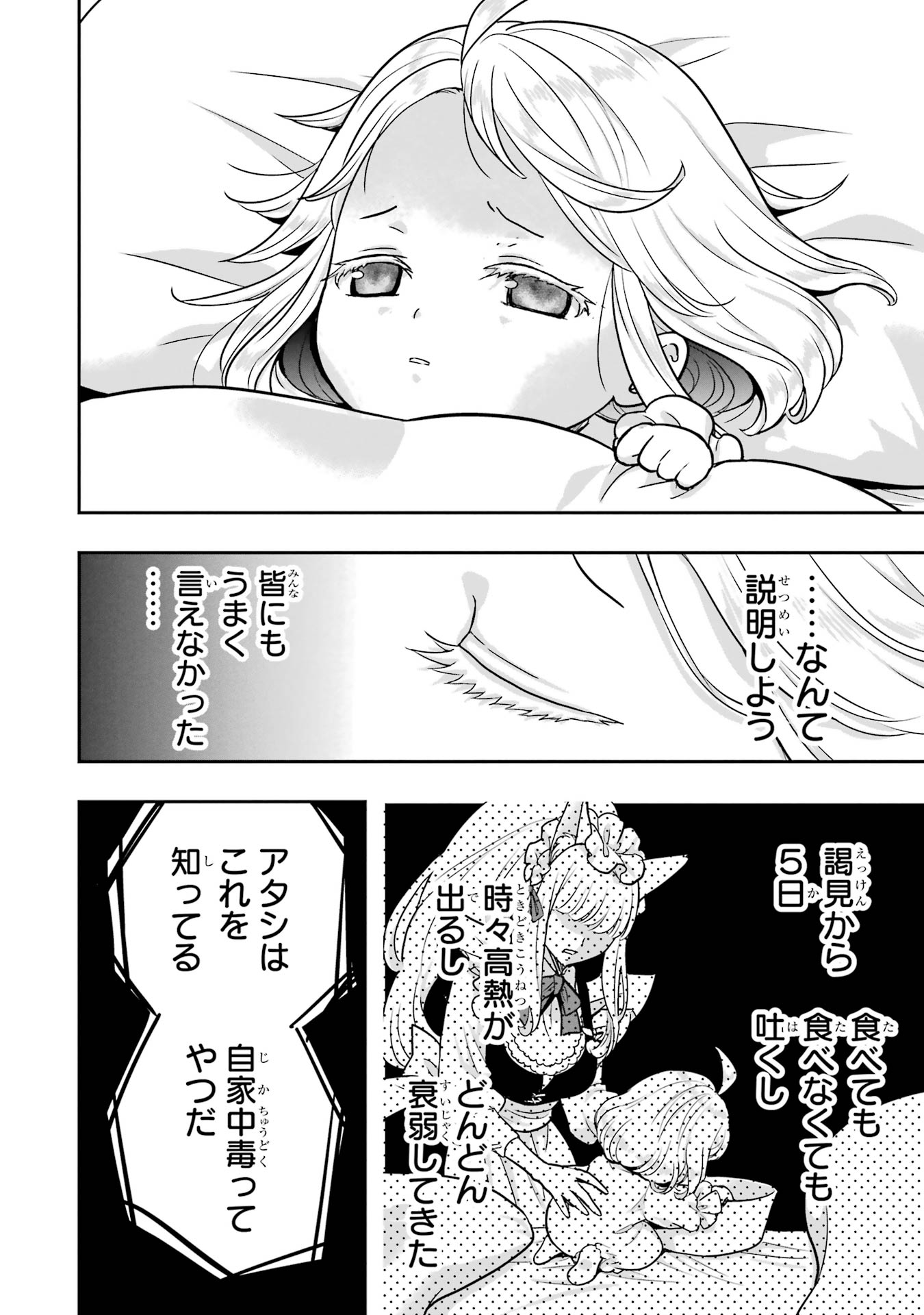 Anata no Oshiro no Kobito-san: Gohan Kudasai, Hatarakimasu Chapter 8 14ページ