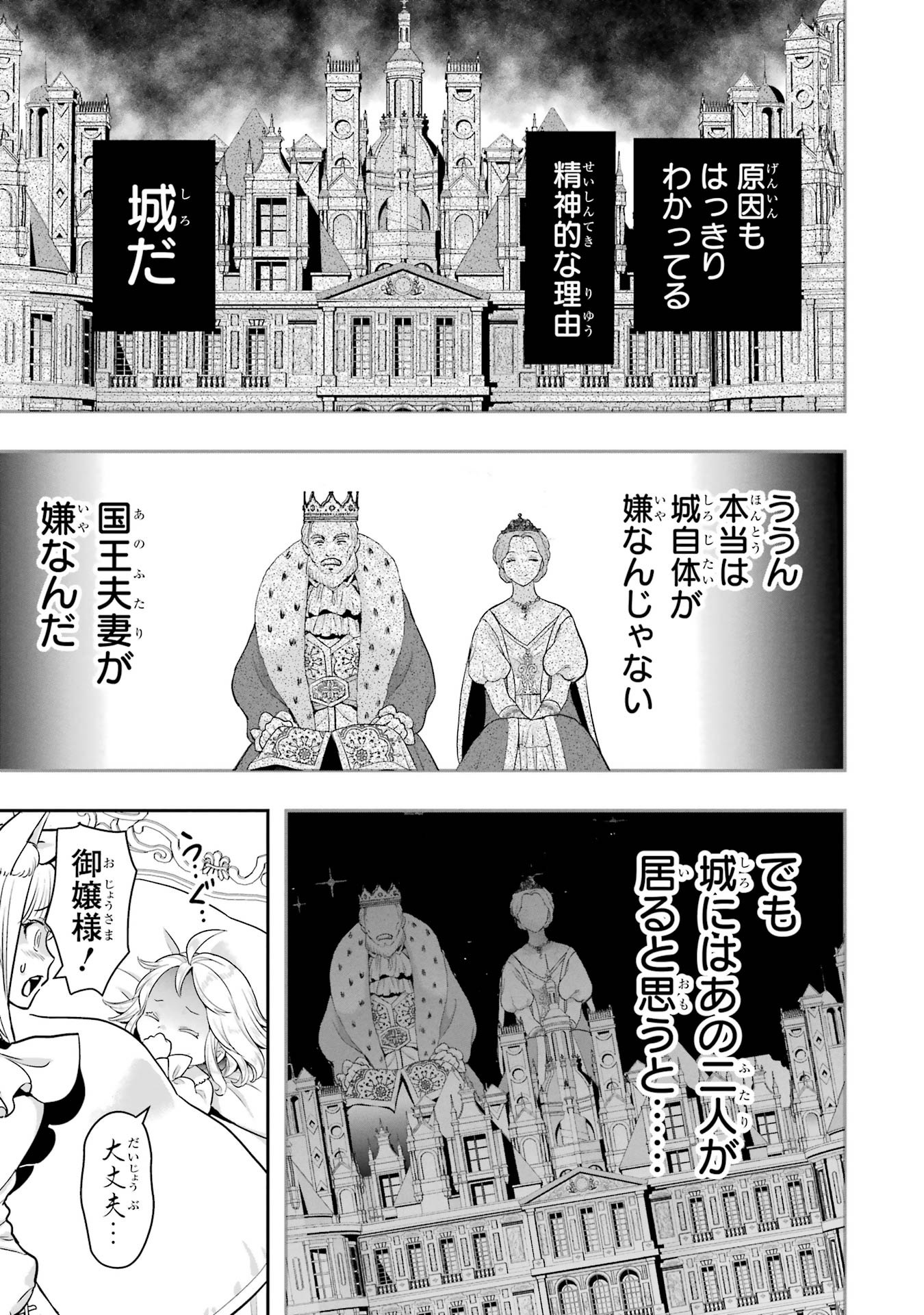 Anata no Oshiro no Kobito-san: Gohan Kudasai, Hatarakimasu Chapter 8 15ページ