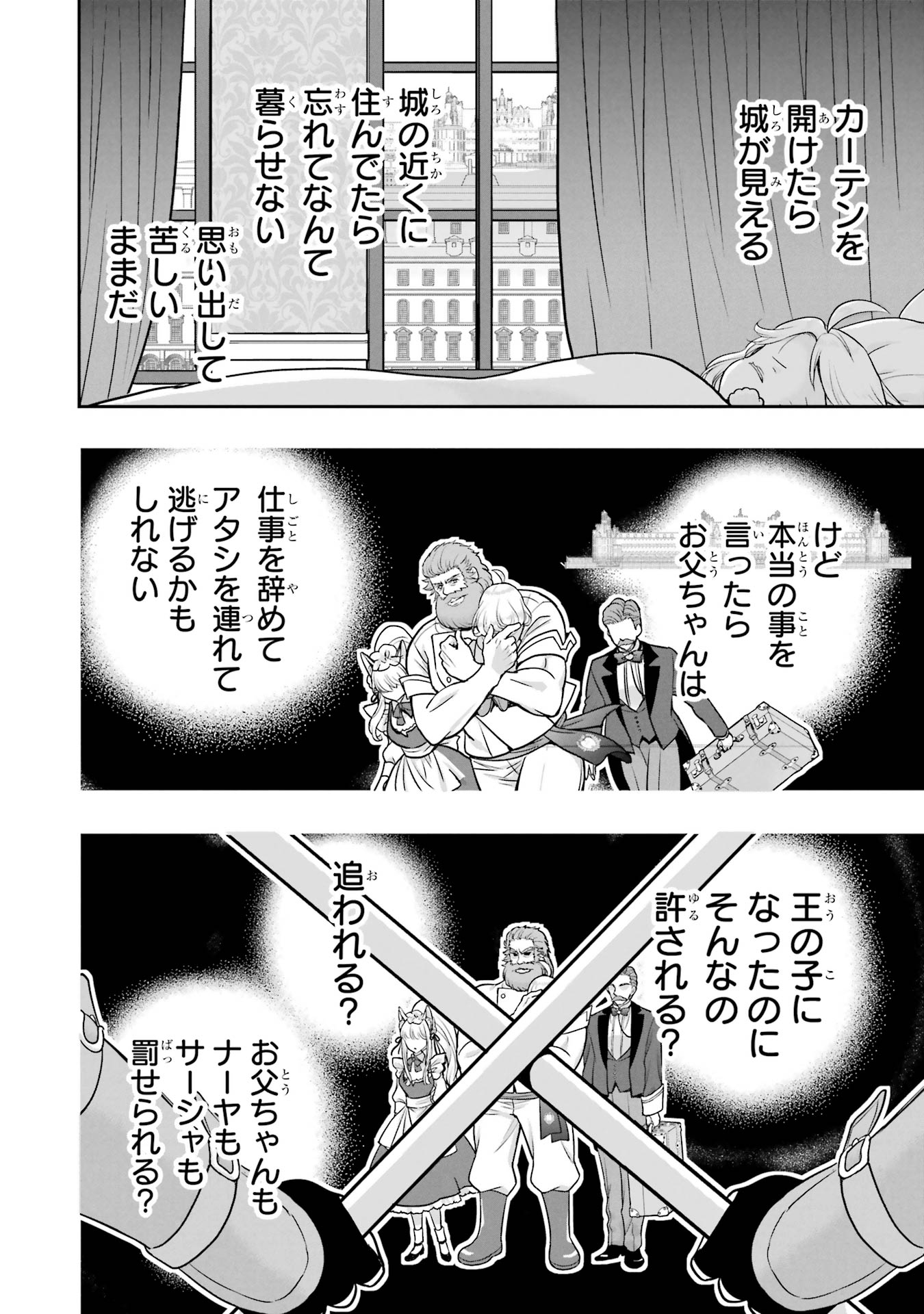 Anata no Oshiro no Kobito-san: Gohan Kudasai, Hatarakimasu Chapter 8 16ページ