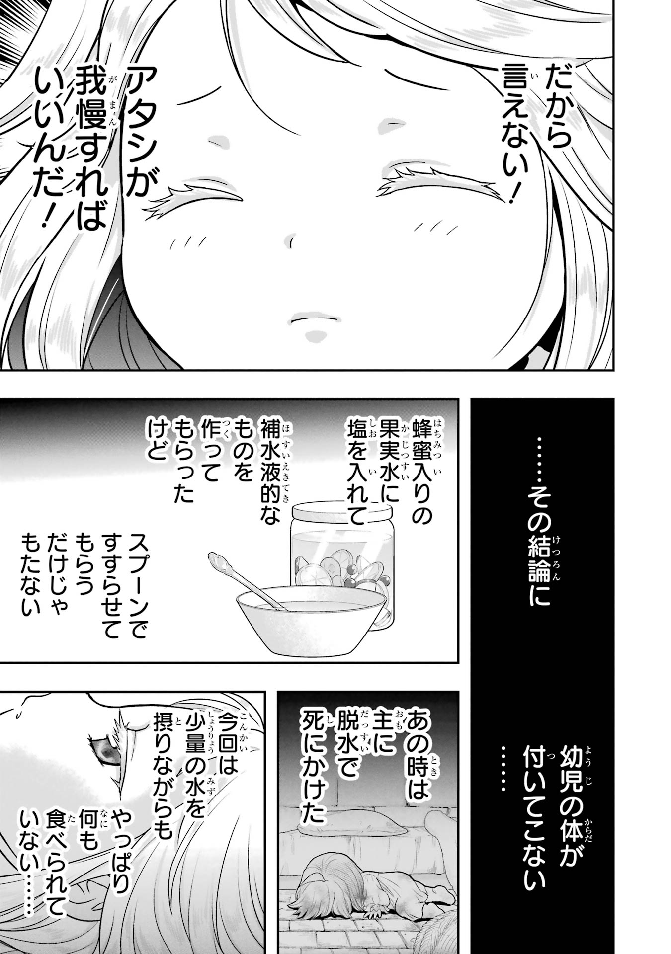 Anata no Oshiro no Kobito-san: Gohan Kudasai, Hatarakimasu Chapter 8 17ページ