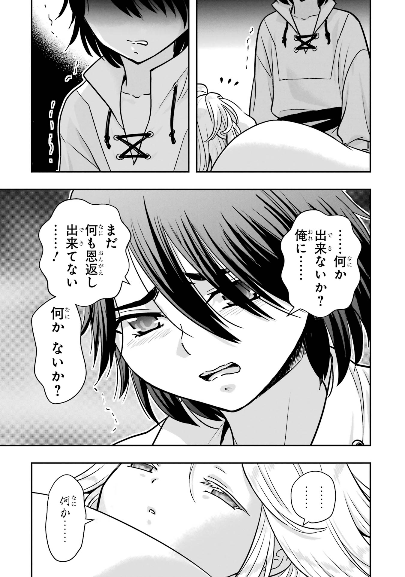 Anata no Oshiro no Kobito-san: Gohan Kudasai, Hatarakimasu Chapter 8 19ページ