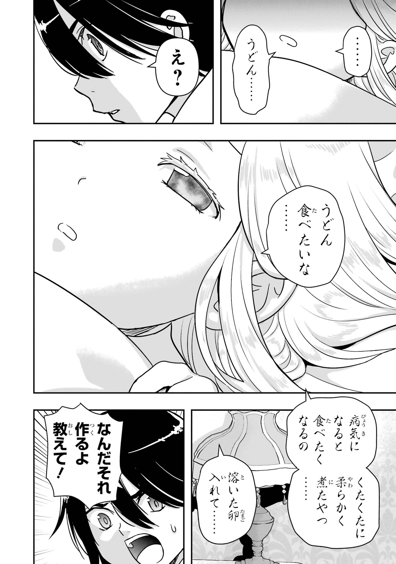 Anata no Oshiro no Kobito-san: Gohan Kudasai, Hatarakimasu Chapter 8 20ページ