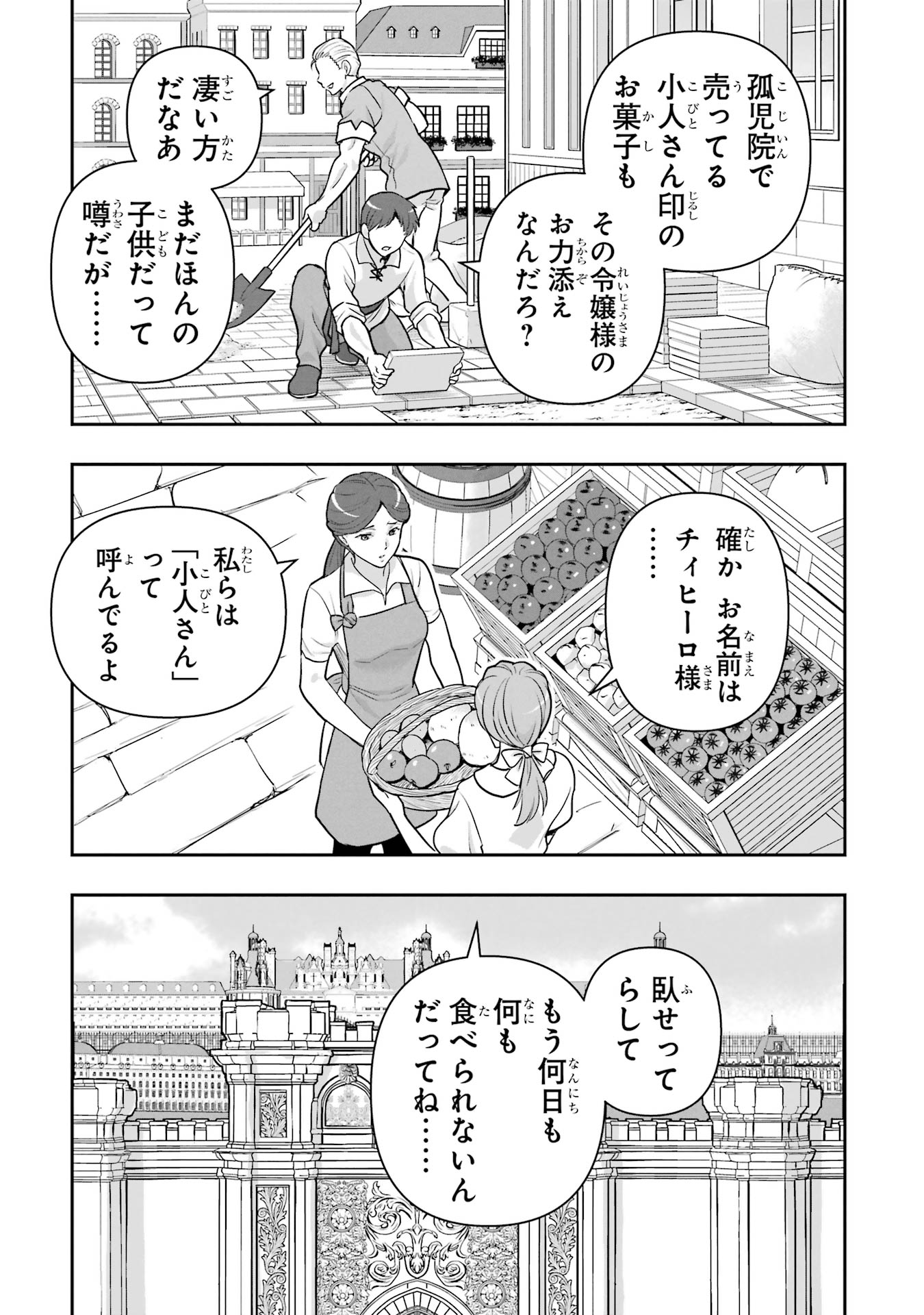 Anata no Oshiro no Kobito-san: Gohan Kudasai, Hatarakimasu Chapter 8 3ページ