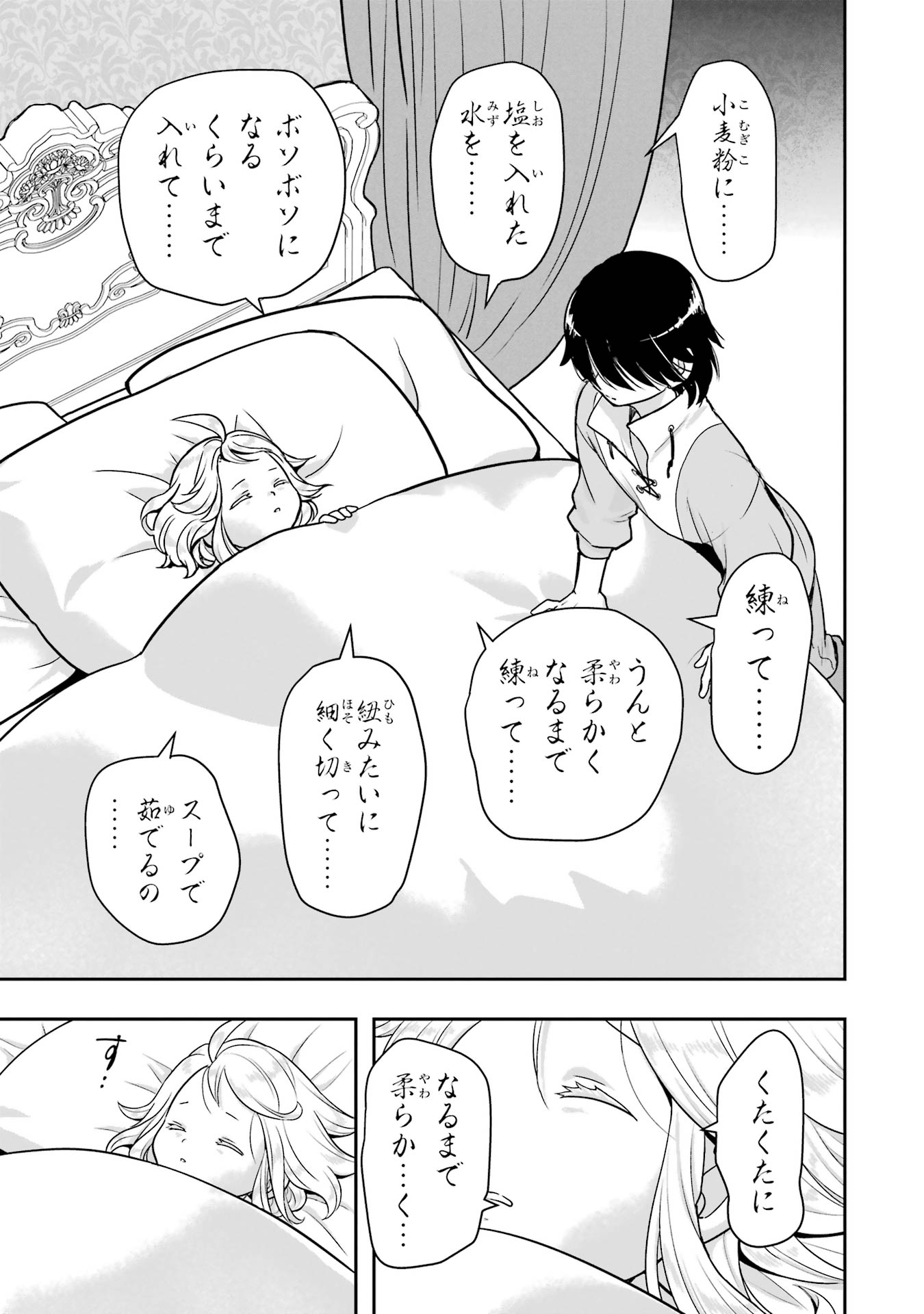 Anata no Oshiro no Kobito-san: Gohan Kudasai, Hatarakimasu Chapter 8 21ページ
