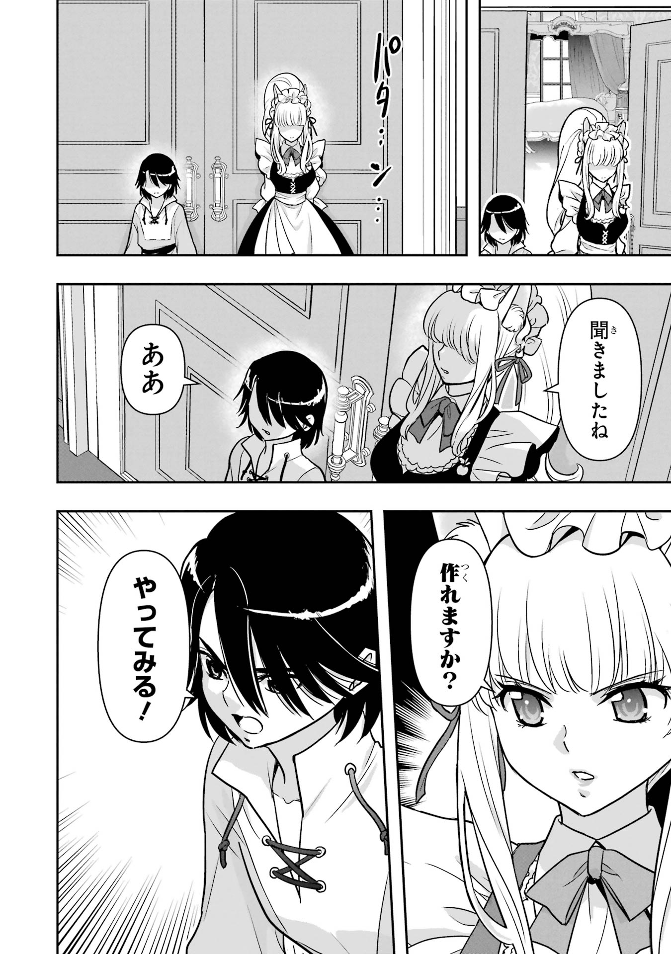Anata no Oshiro no Kobito-san: Gohan Kudasai, Hatarakimasu Chapter 8 22ページ