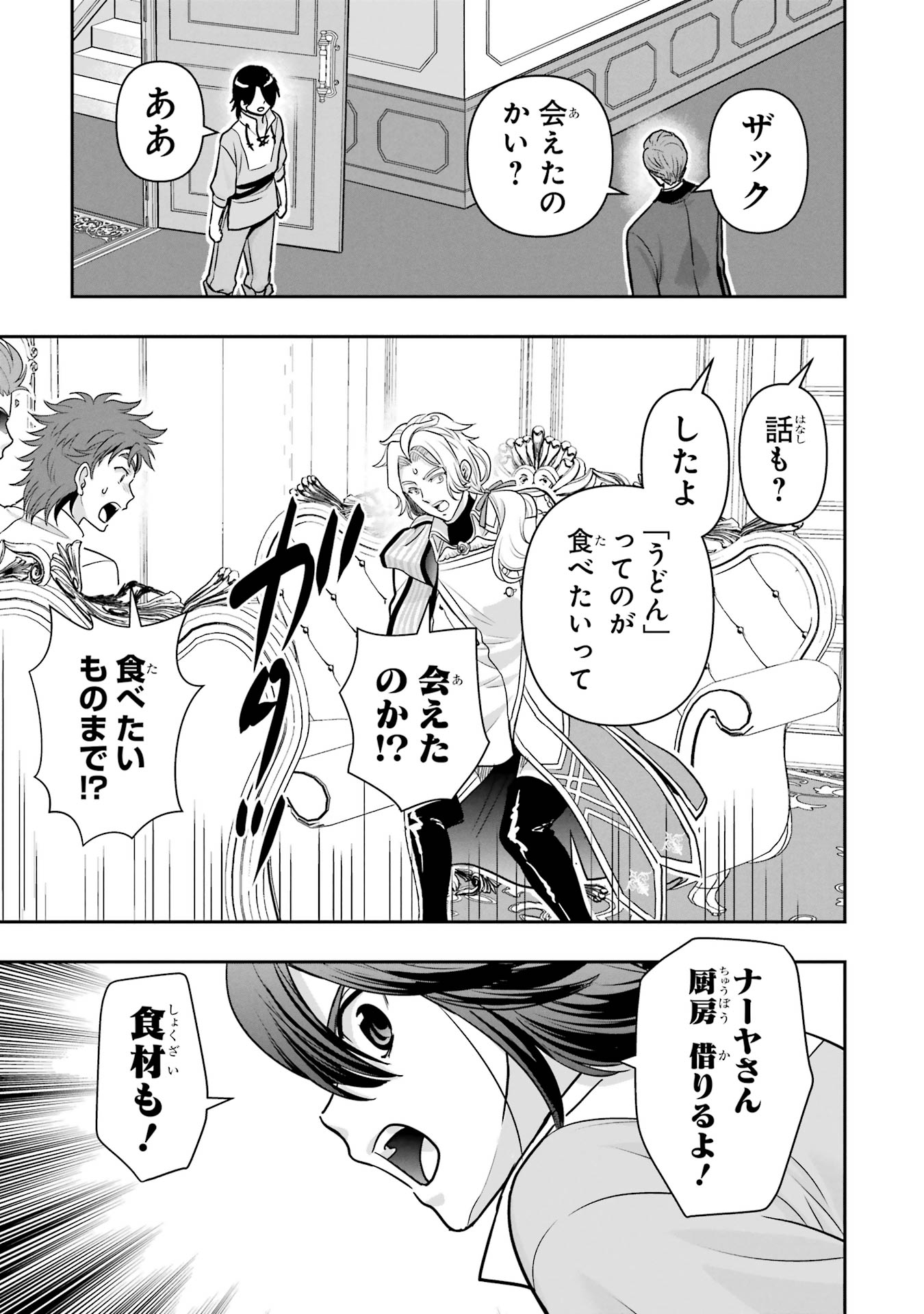 Anata no Oshiro no Kobito-san: Gohan Kudasai, Hatarakimasu Chapter 8 23ページ
