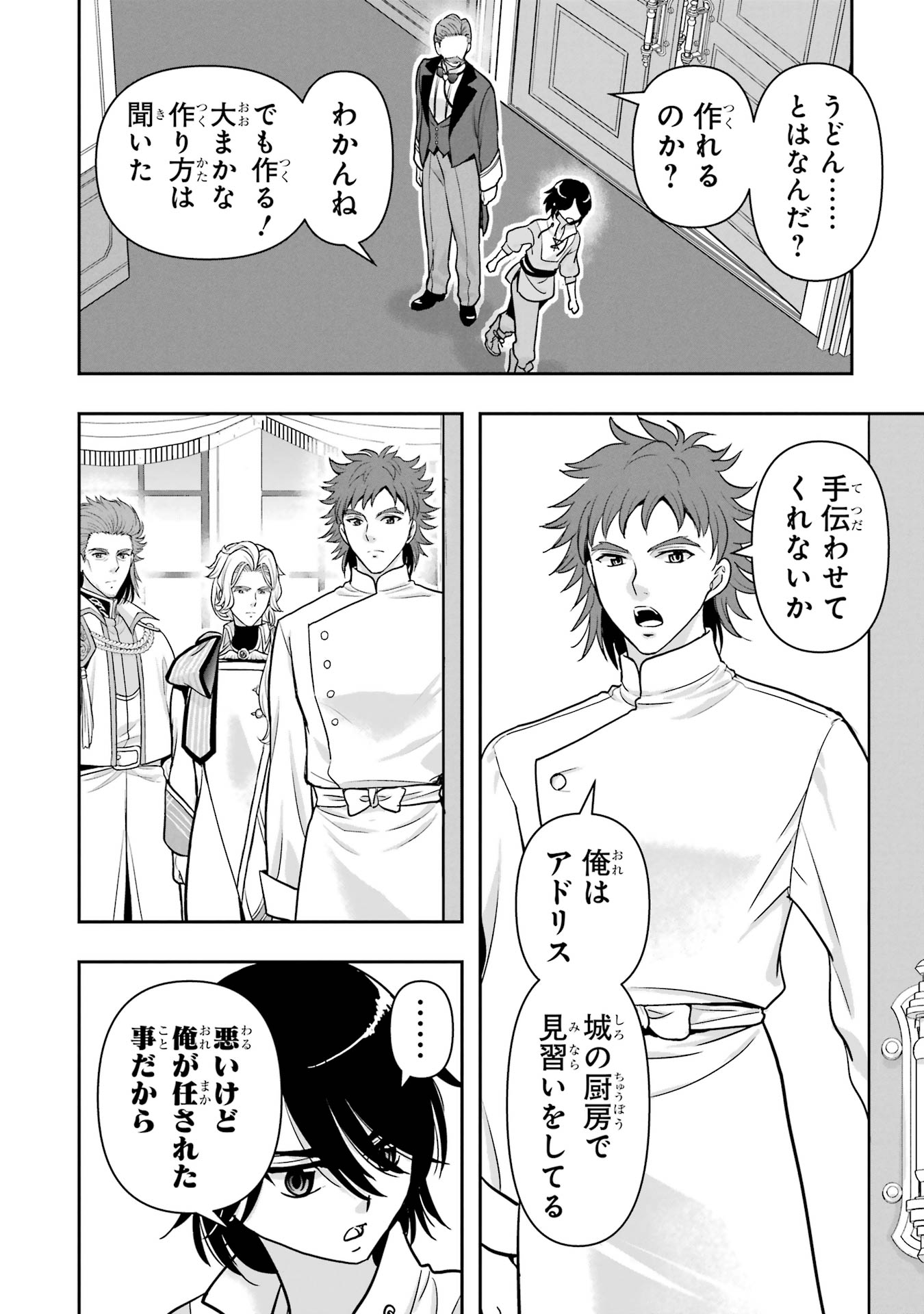 Anata no Oshiro no Kobito-san: Gohan Kudasai, Hatarakimasu Chapter 8 24ページ