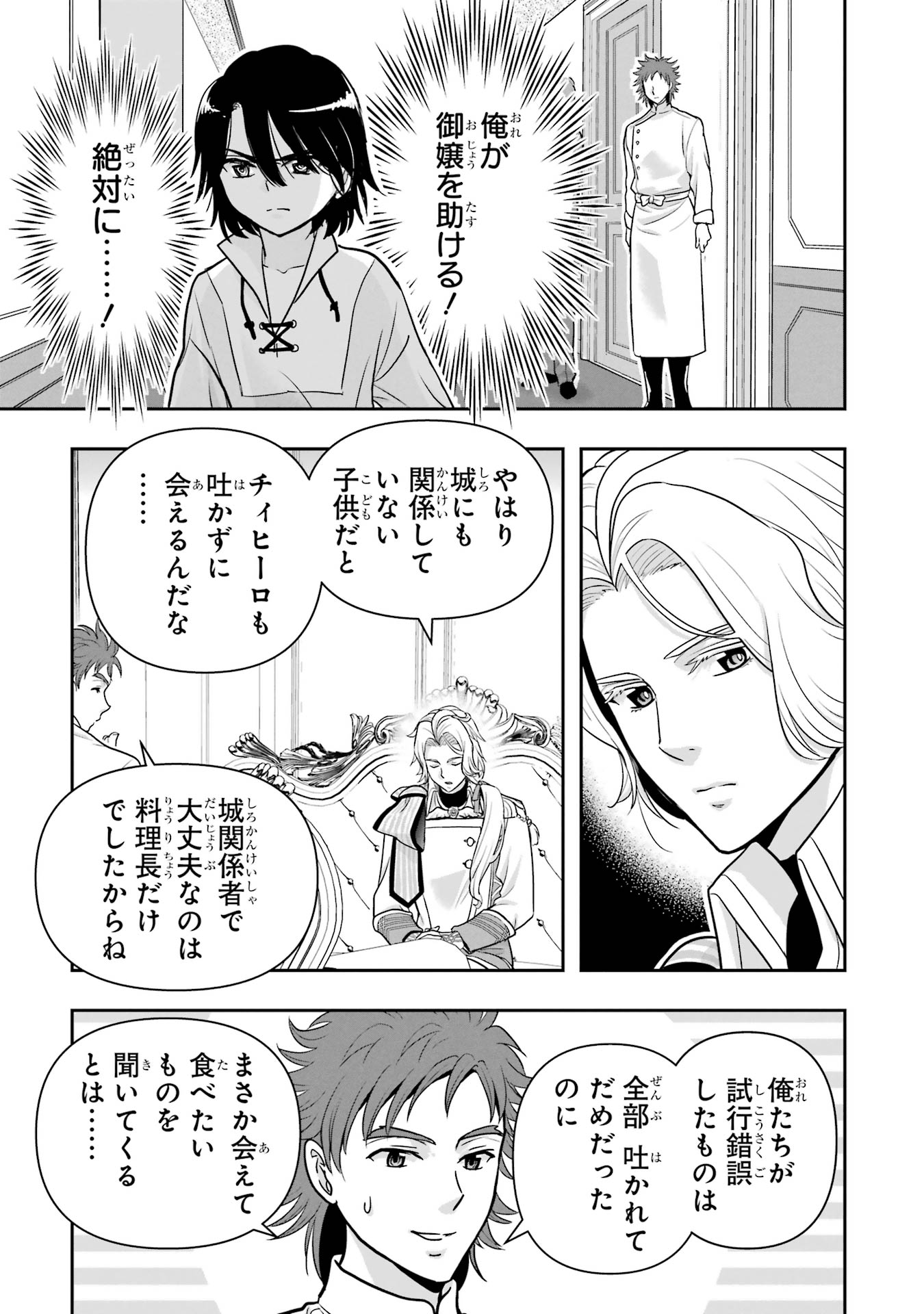 Anata no Oshiro no Kobito-san: Gohan Kudasai, Hatarakimasu Chapter 8 25ページ