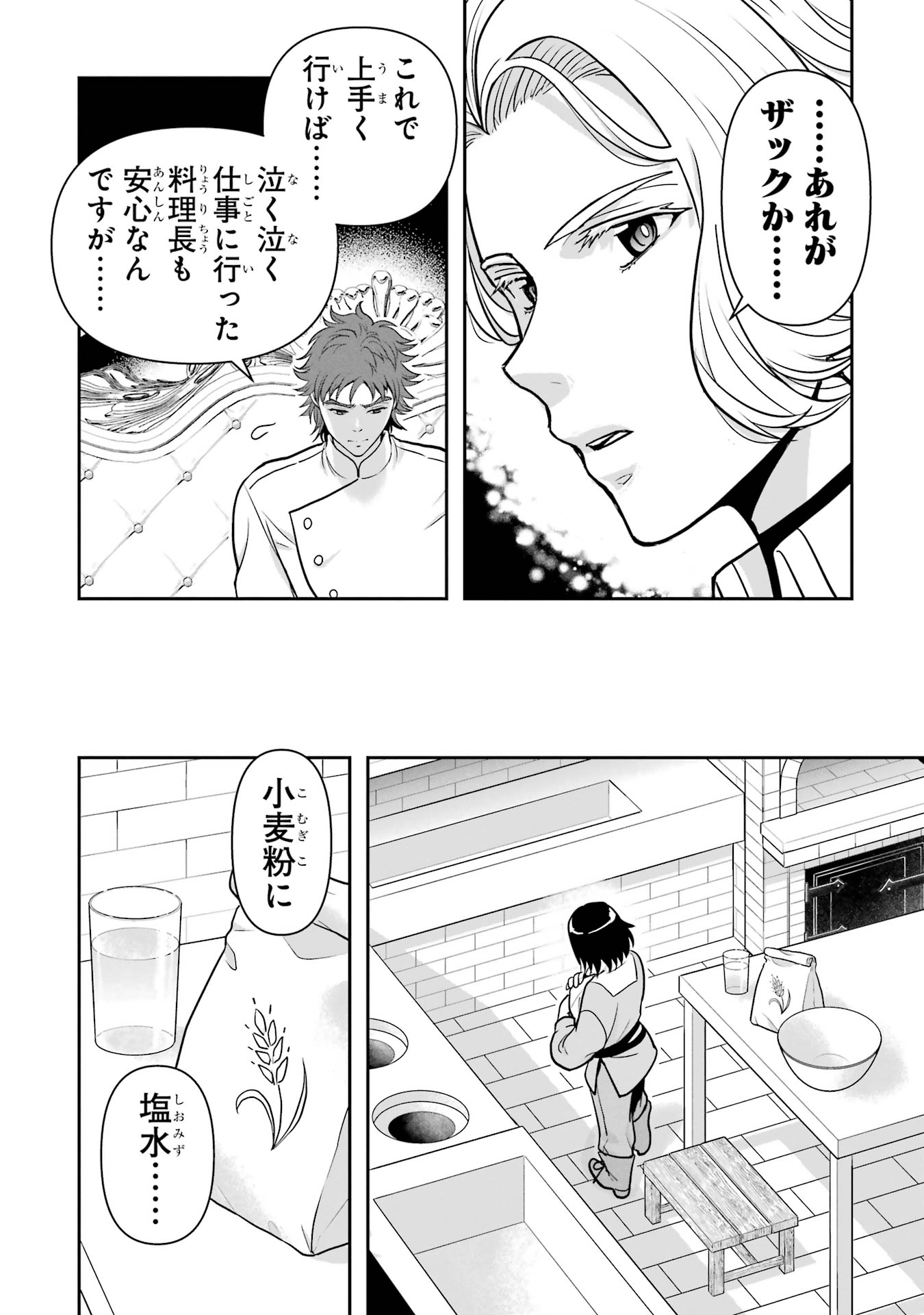 Anata no Oshiro no Kobito-san: Gohan Kudasai, Hatarakimasu Chapter 8 26ページ