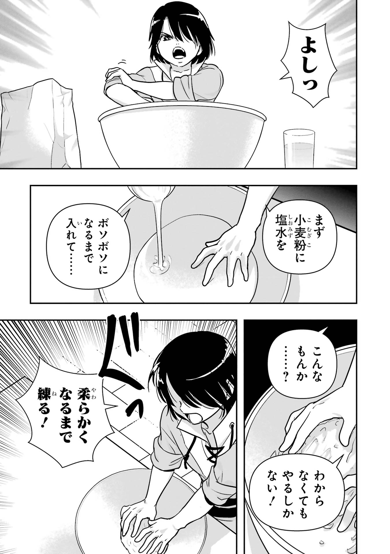 Anata no Oshiro no Kobito-san: Gohan Kudasai, Hatarakimasu Chapter 8 27ページ