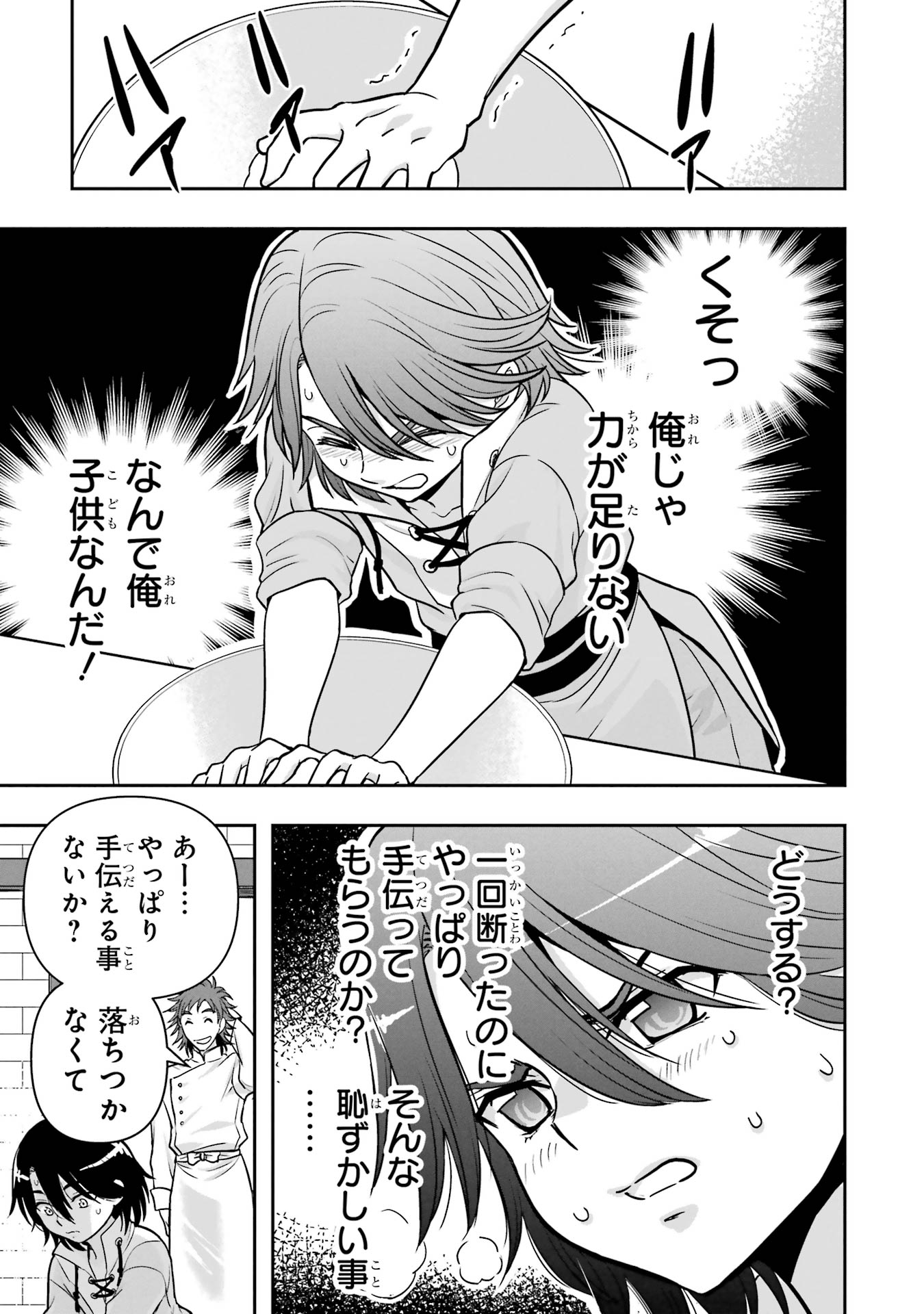 Anata no Oshiro no Kobito-san: Gohan Kudasai, Hatarakimasu Chapter 8 29ページ