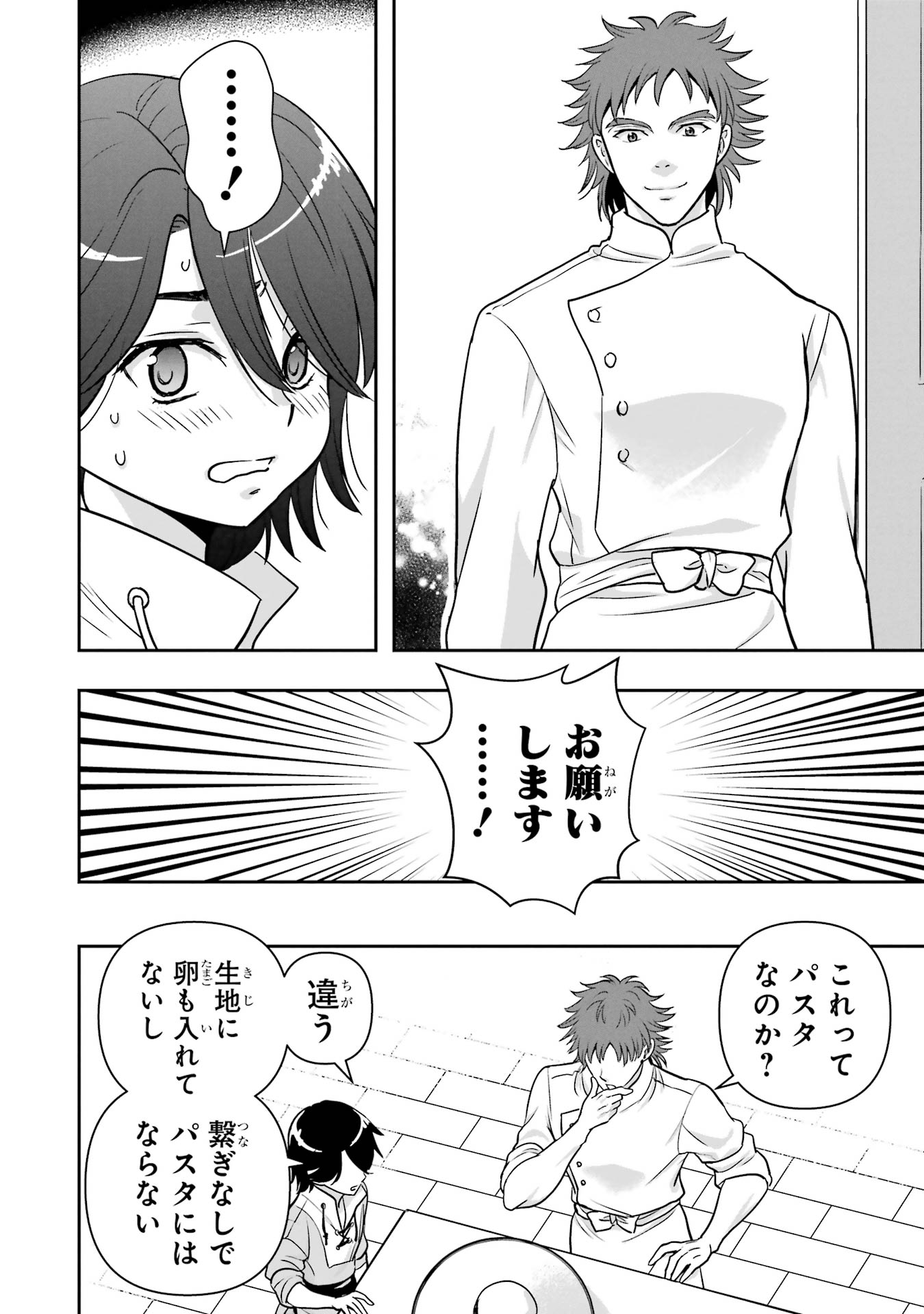 Anata no Oshiro no Kobito-san: Gohan Kudasai, Hatarakimasu Chapter 8 30ページ