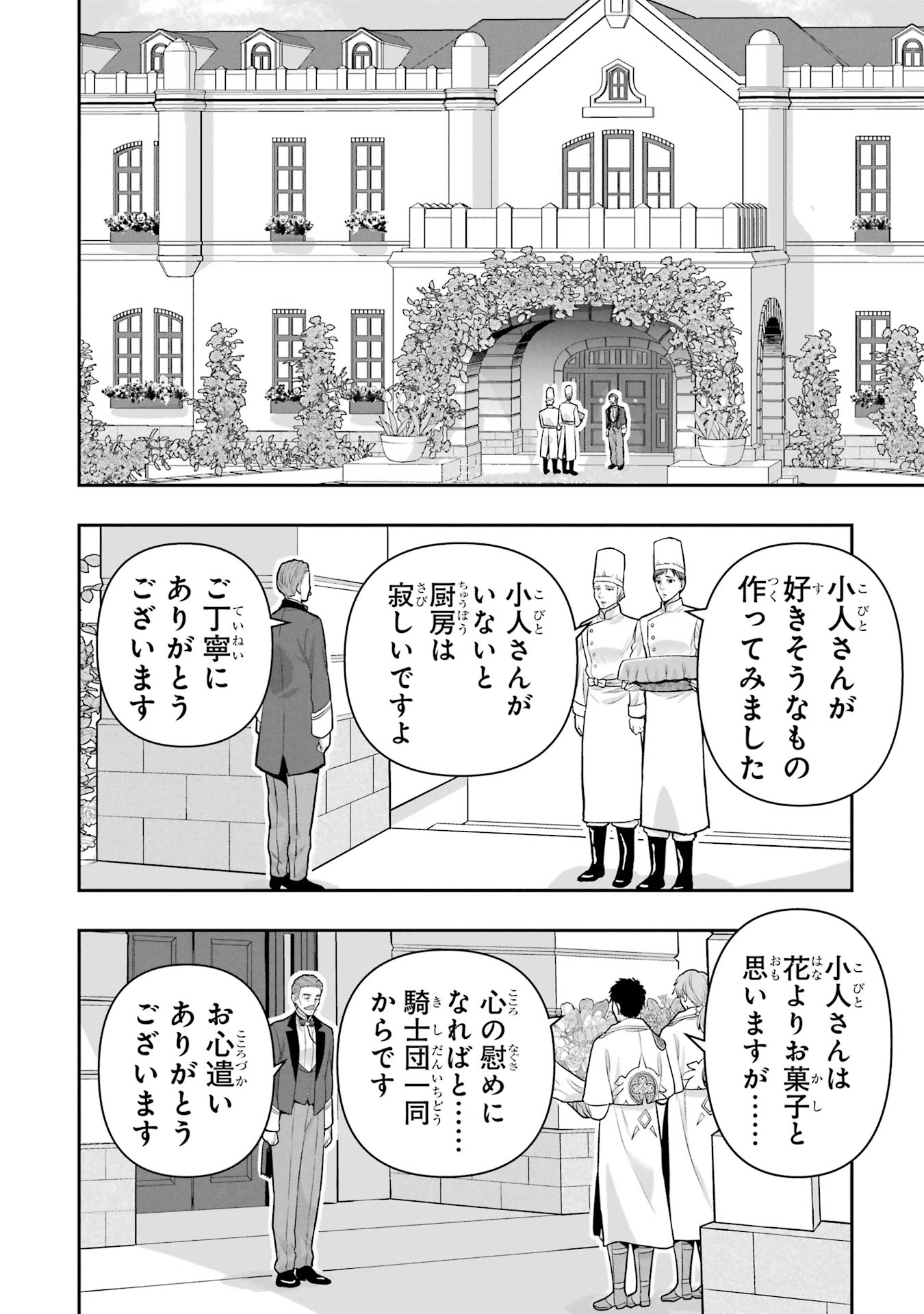 Anata no Oshiro no Kobito-san: Gohan Kudasai, Hatarakimasu Chapter 8 4ページ