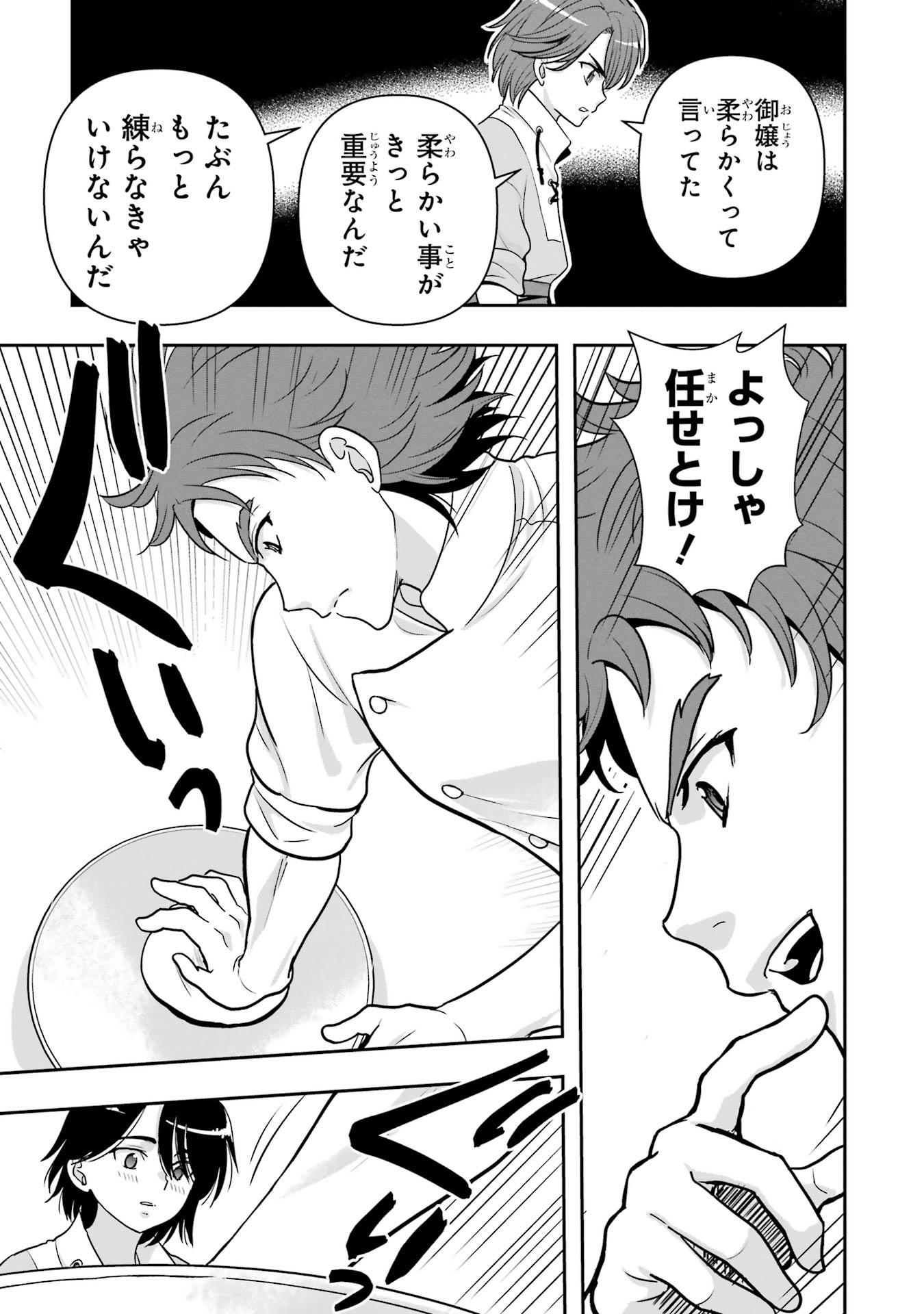 Anata no Oshiro no Kobito-san: Gohan Kudasai, Hatarakimasu Chapter 8 31ページ