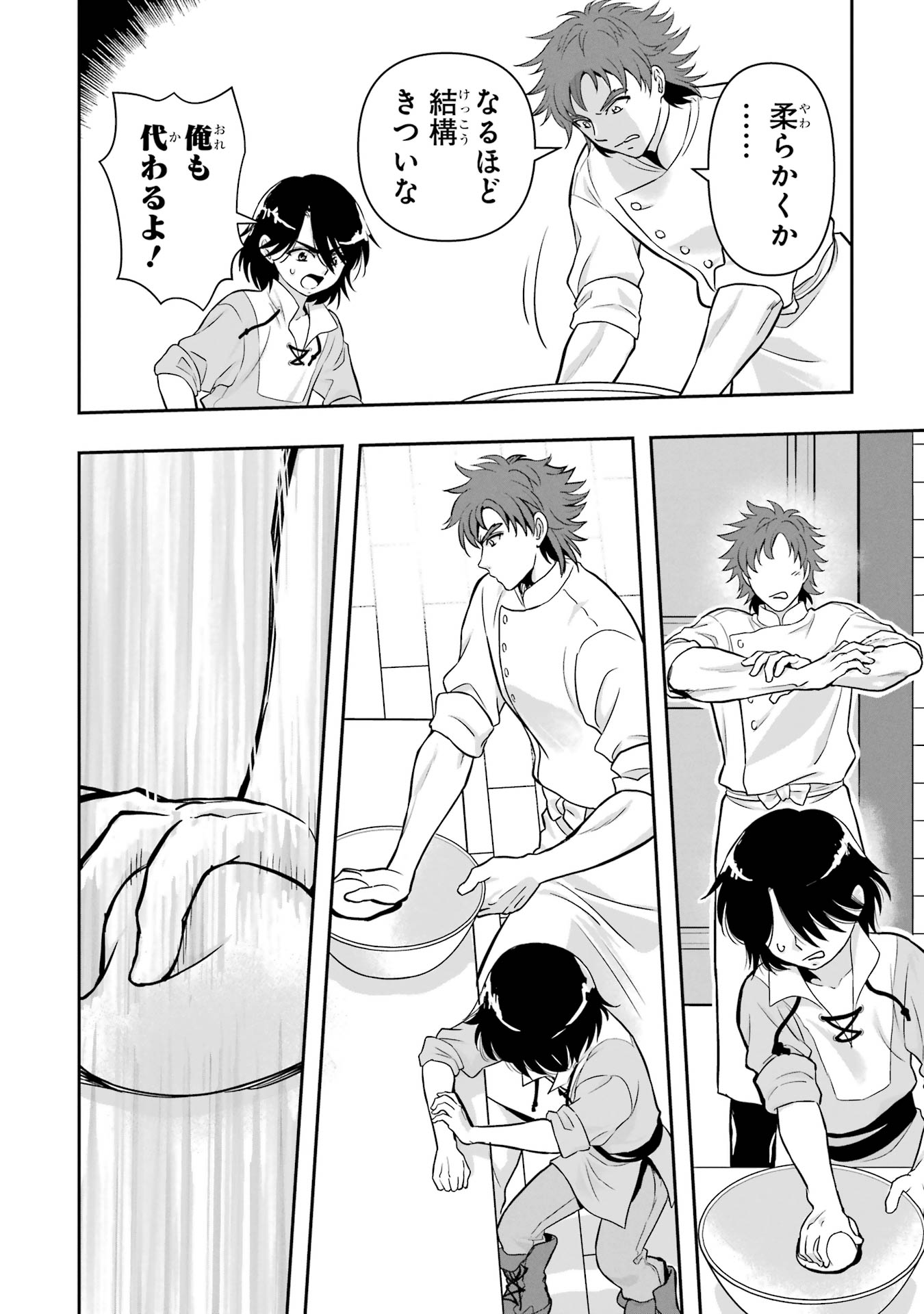 Anata no Oshiro no Kobito-san: Gohan Kudasai, Hatarakimasu Chapter 8 32ページ