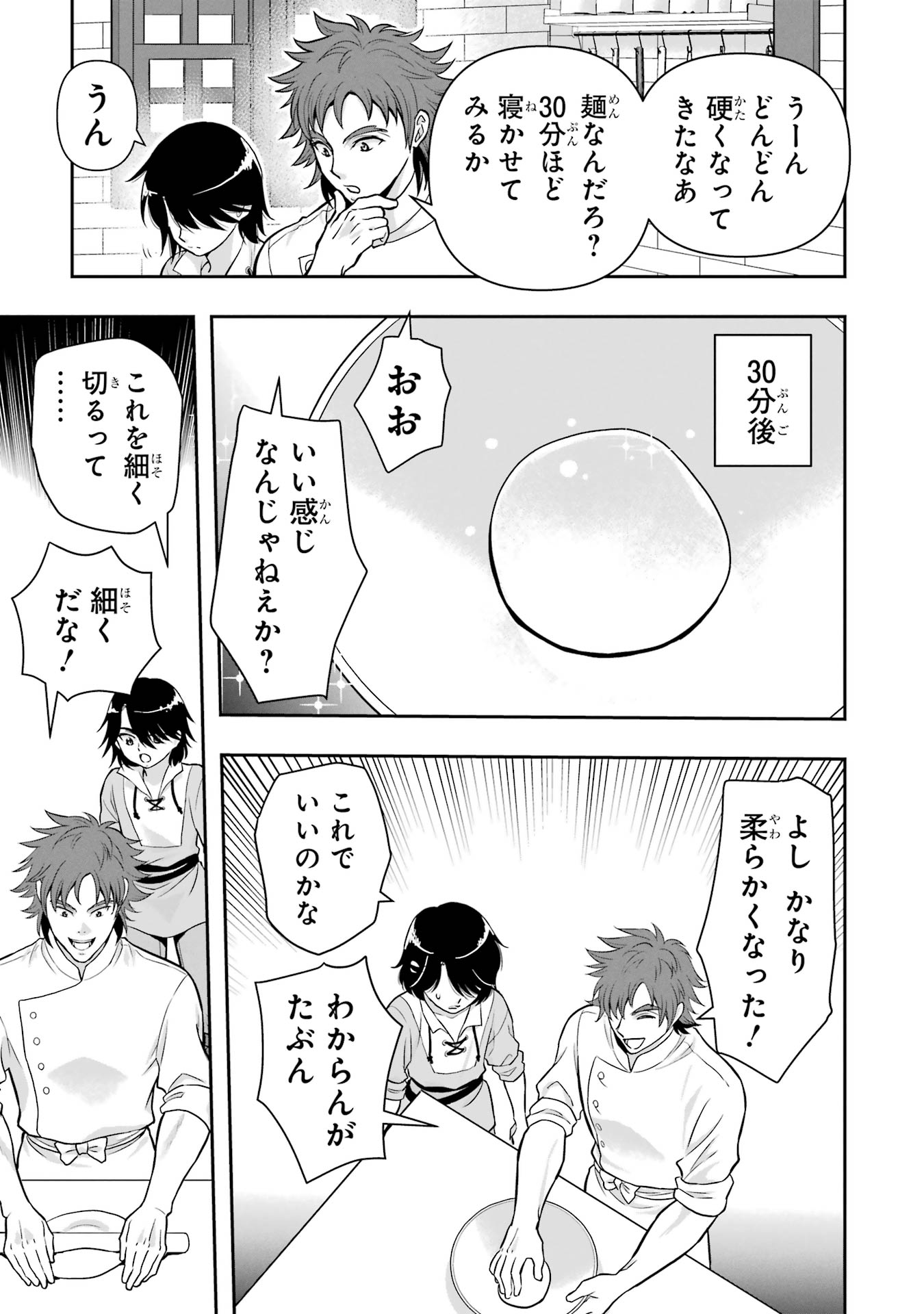 Anata no Oshiro no Kobito-san: Gohan Kudasai, Hatarakimasu Chapter 8 33ページ