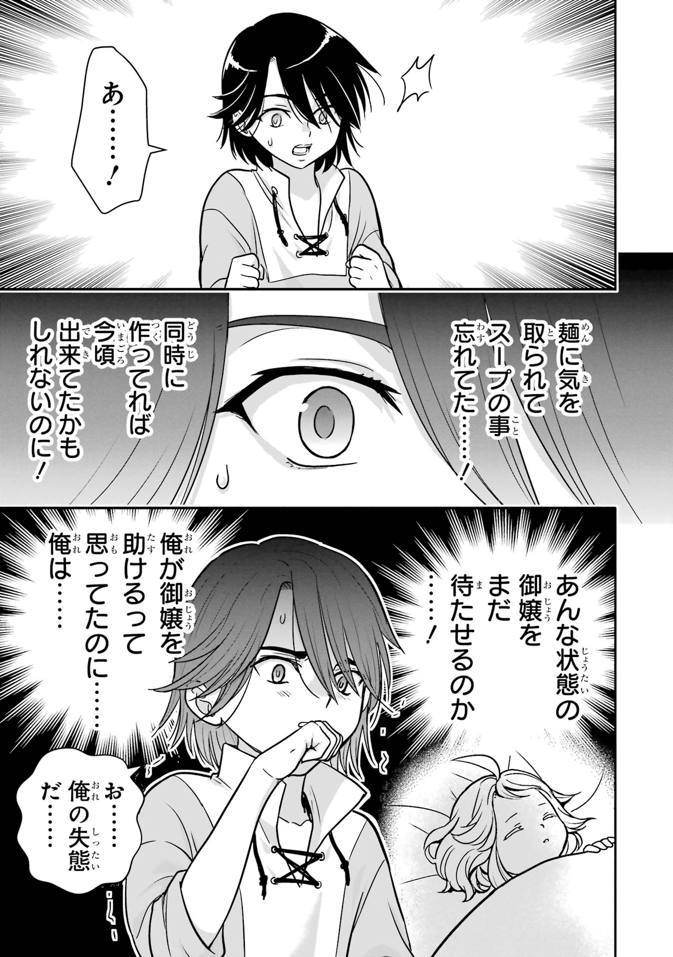 Anata no Oshiro no Kobito-san: Gohan Kudasai, Hatarakimasu Chapter 8 35ページ