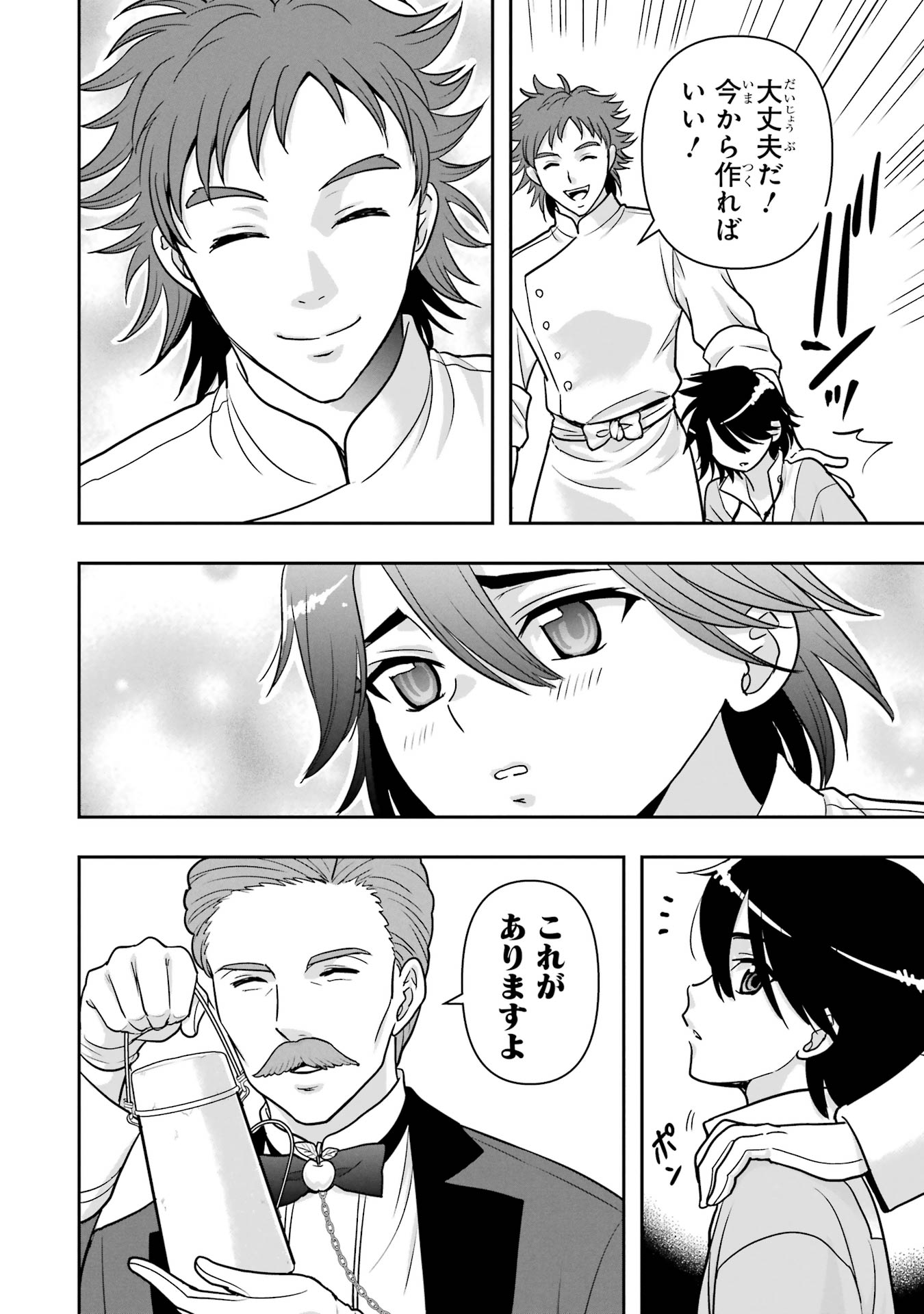 Anata no Oshiro no Kobito-san: Gohan Kudasai, Hatarakimasu Chapter 8 36ページ