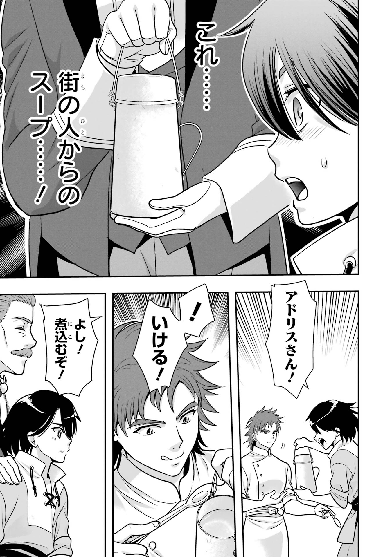 Anata no Oshiro no Kobito-san: Gohan Kudasai, Hatarakimasu Chapter 8 37ページ