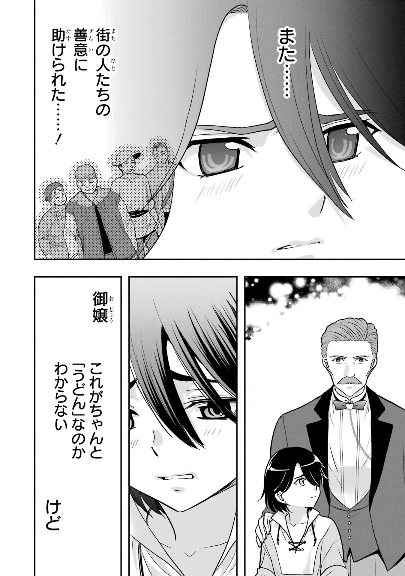Anata no Oshiro no Kobito-san: Gohan Kudasai, Hatarakimasu Chapter 8 38ページ