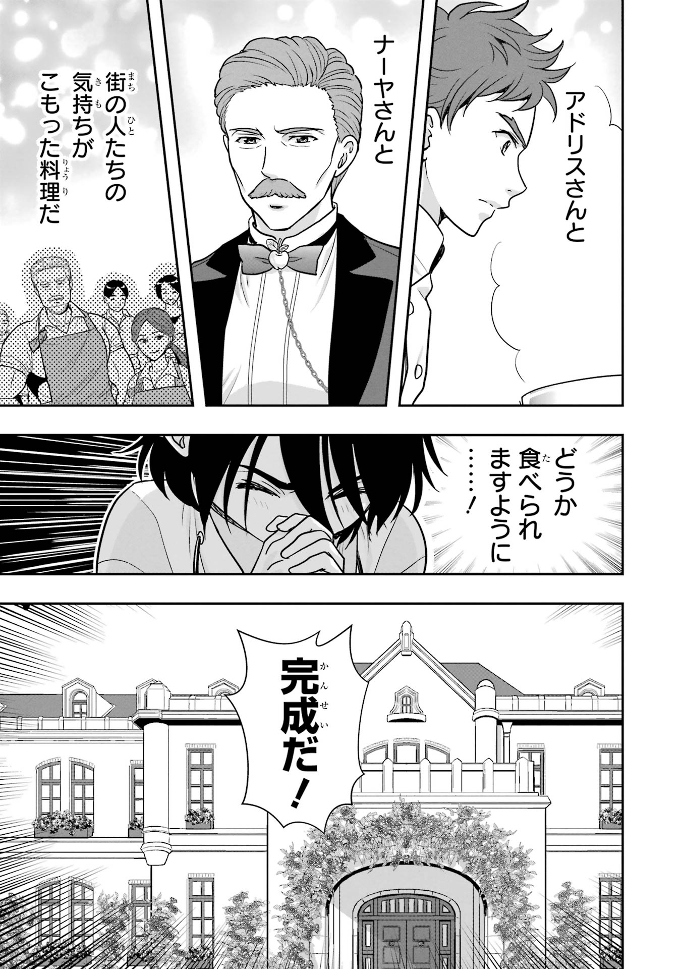 Anata no Oshiro no Kobito-san: Gohan Kudasai, Hatarakimasu Chapter 8 39ページ