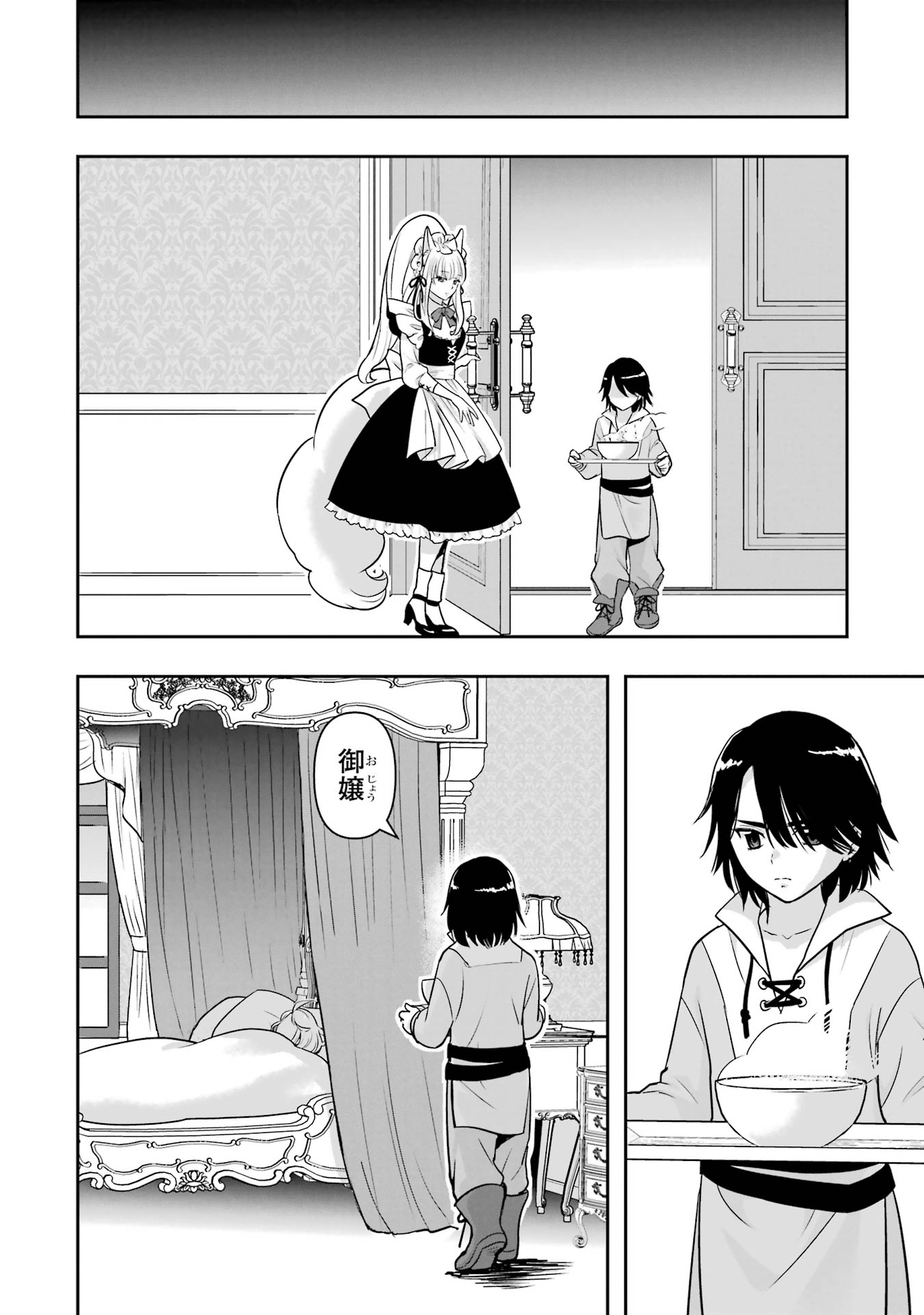 Anata no Oshiro no Kobito-san: Gohan Kudasai, Hatarakimasu Chapter 8 40ページ