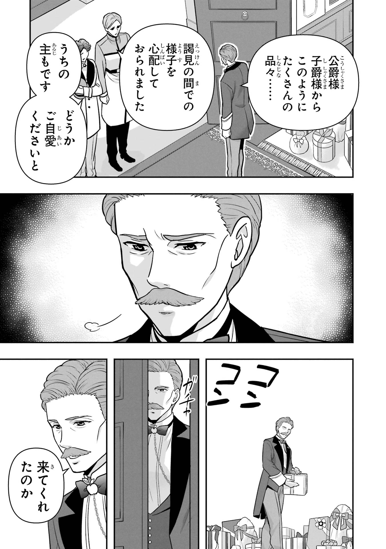 Anata no Oshiro no Kobito-san: Gohan Kudasai, Hatarakimasu Chapter 8 5ページ