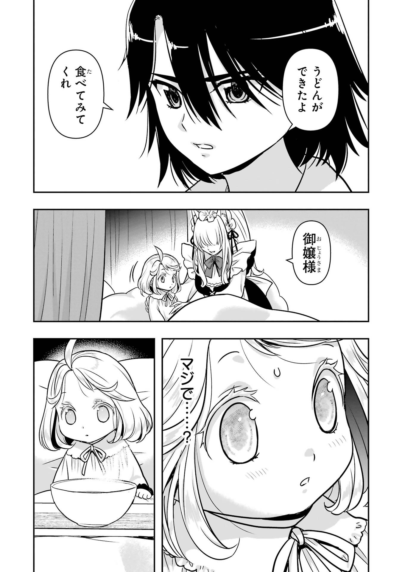 Anata no Oshiro no Kobito-san: Gohan Kudasai, Hatarakimasu Chapter 8 41ページ