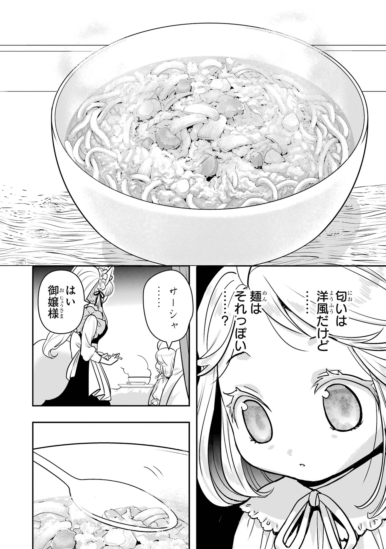 Anata no Oshiro no Kobito-san: Gohan Kudasai, Hatarakimasu Chapter 8 42ページ