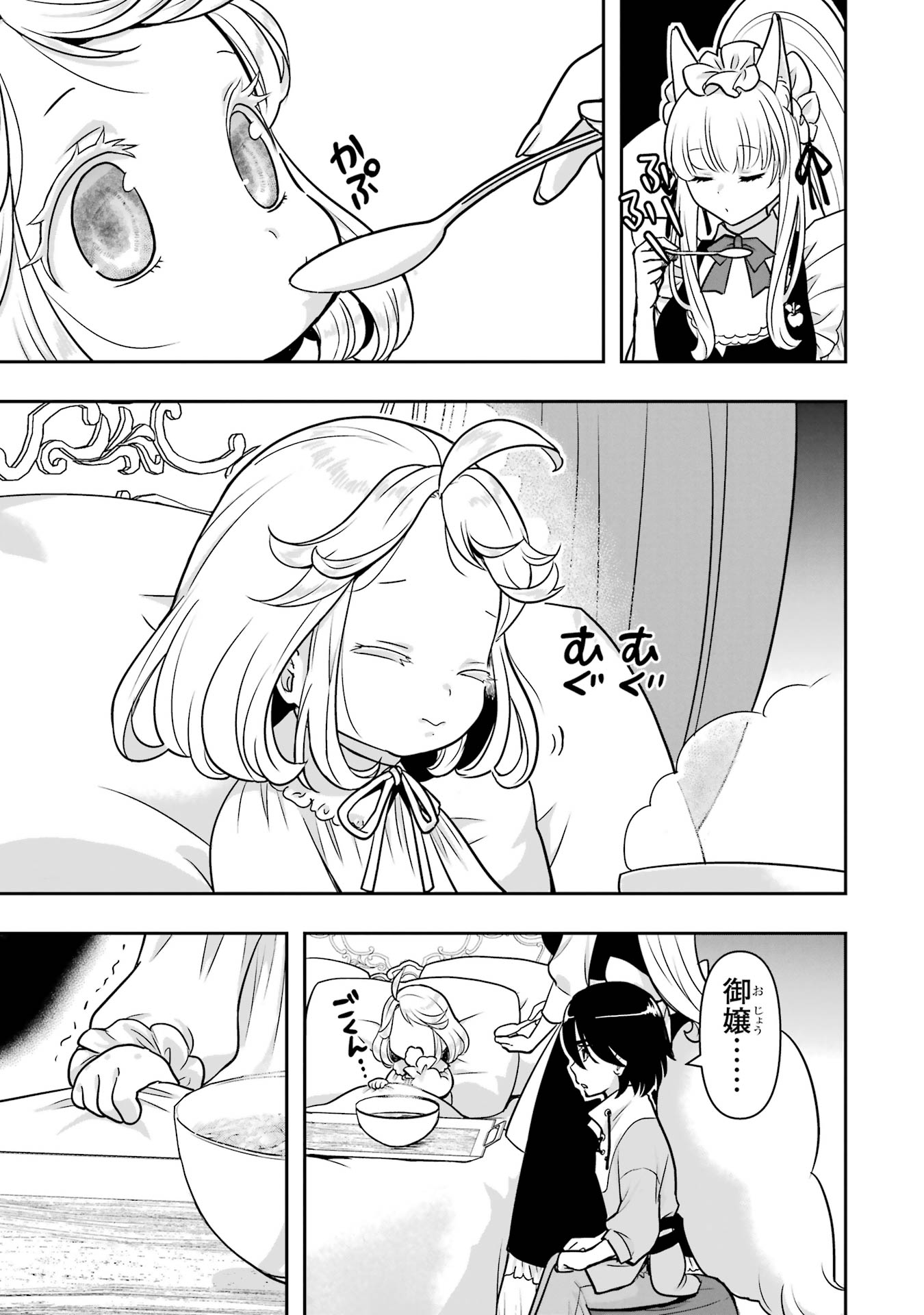 Anata no Oshiro no Kobito-san: Gohan Kudasai, Hatarakimasu Chapter 8 43ページ