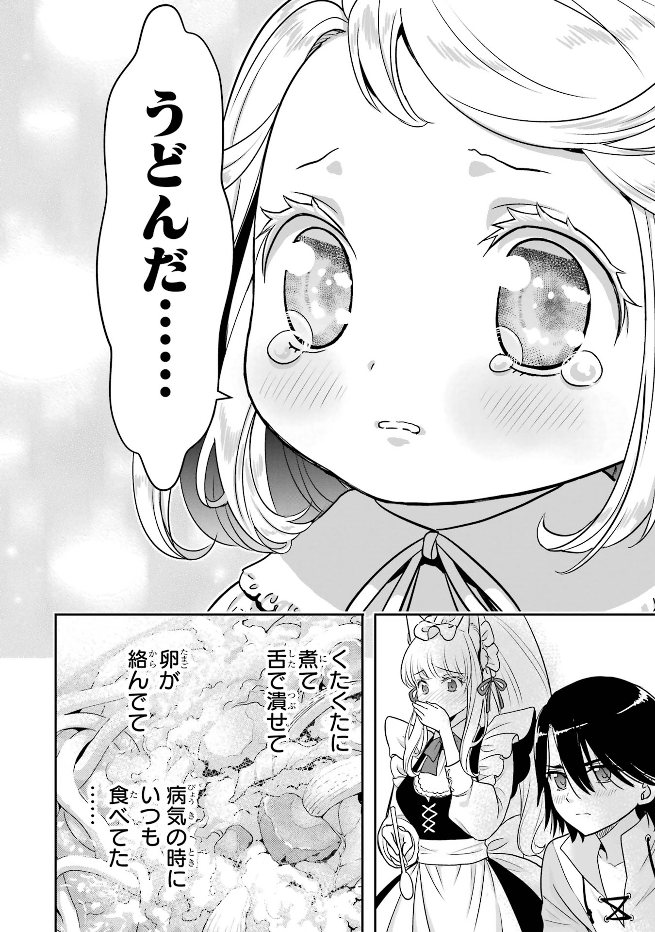 Anata no Oshiro no Kobito-san: Gohan Kudasai, Hatarakimasu Chapter 8 44ページ