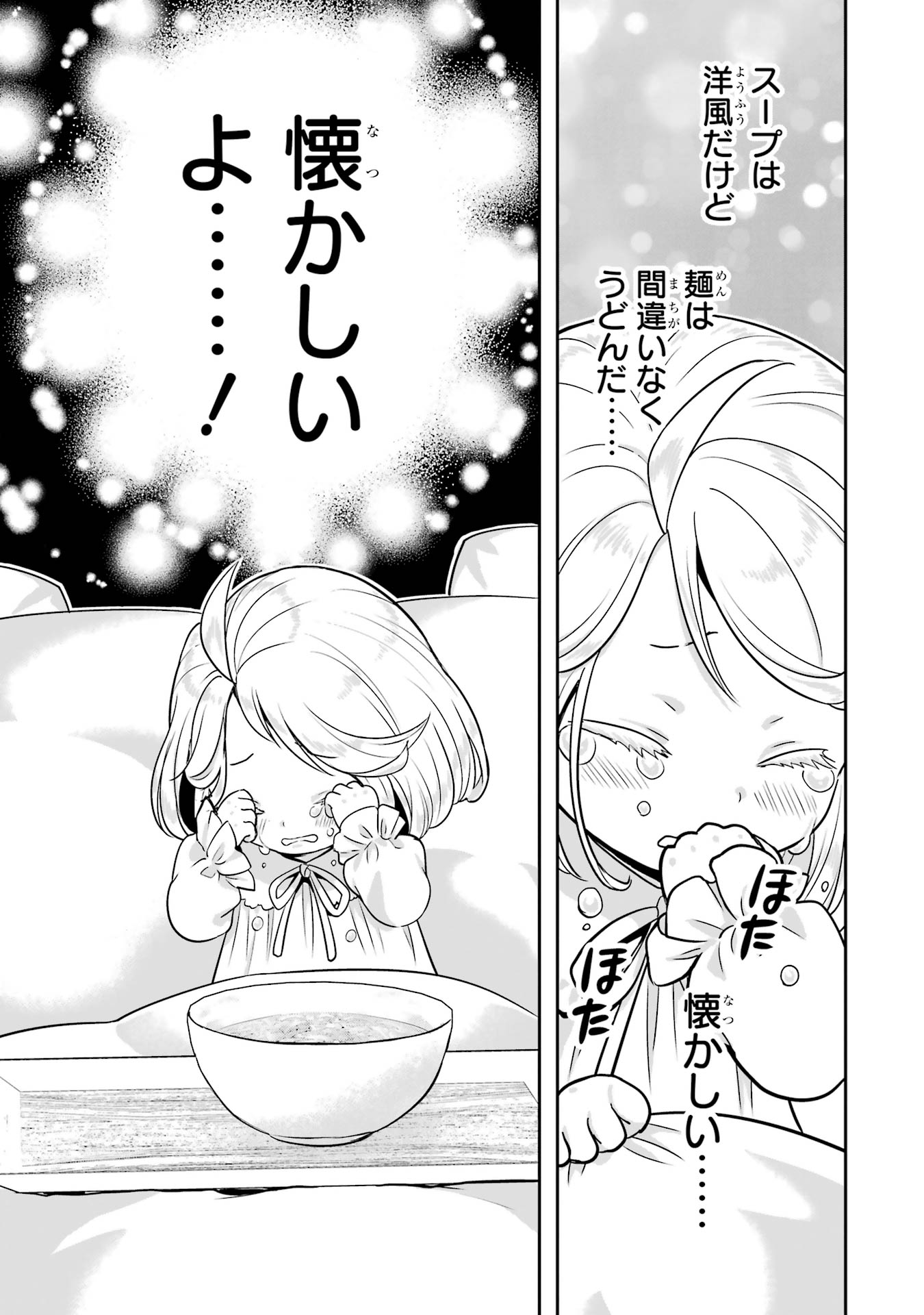 Anata no Oshiro no Kobito-san: Gohan Kudasai, Hatarakimasu Chapter 8 45ページ