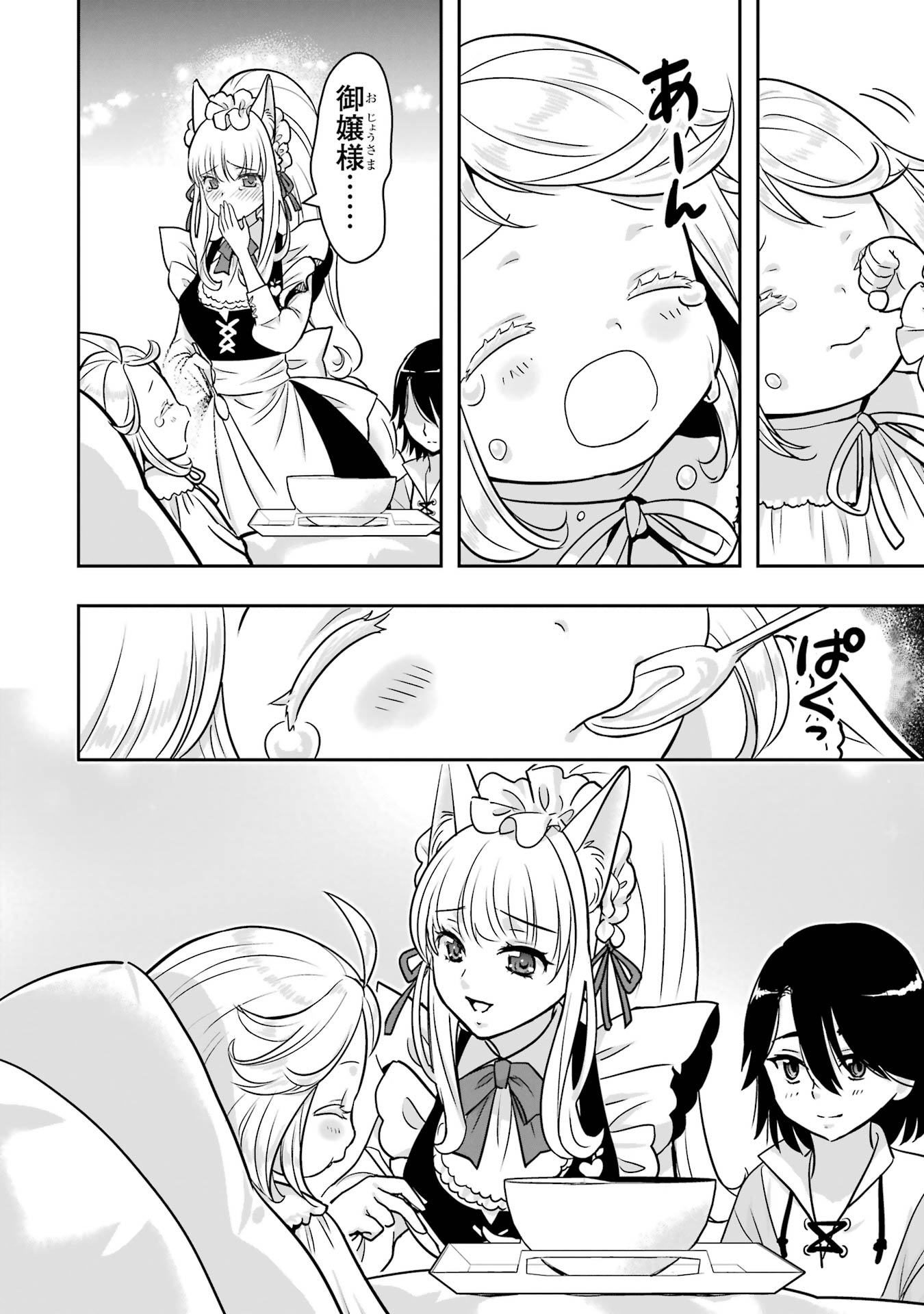 Anata no Oshiro no Kobito-san: Gohan Kudasai, Hatarakimasu Chapter 8 46ページ