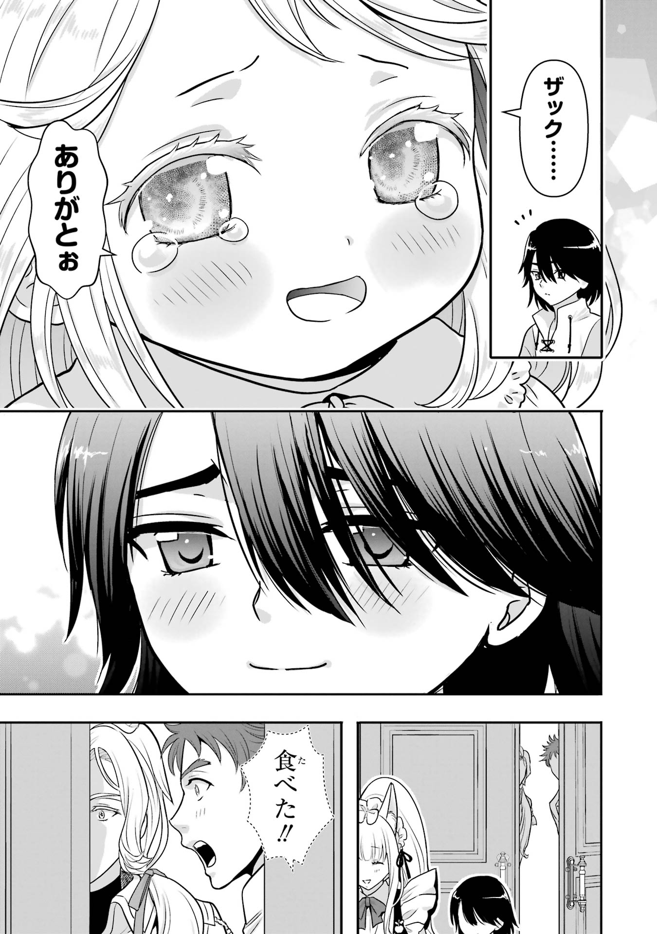 Anata no Oshiro no Kobito-san: Gohan Kudasai, Hatarakimasu Chapter 8 47ページ