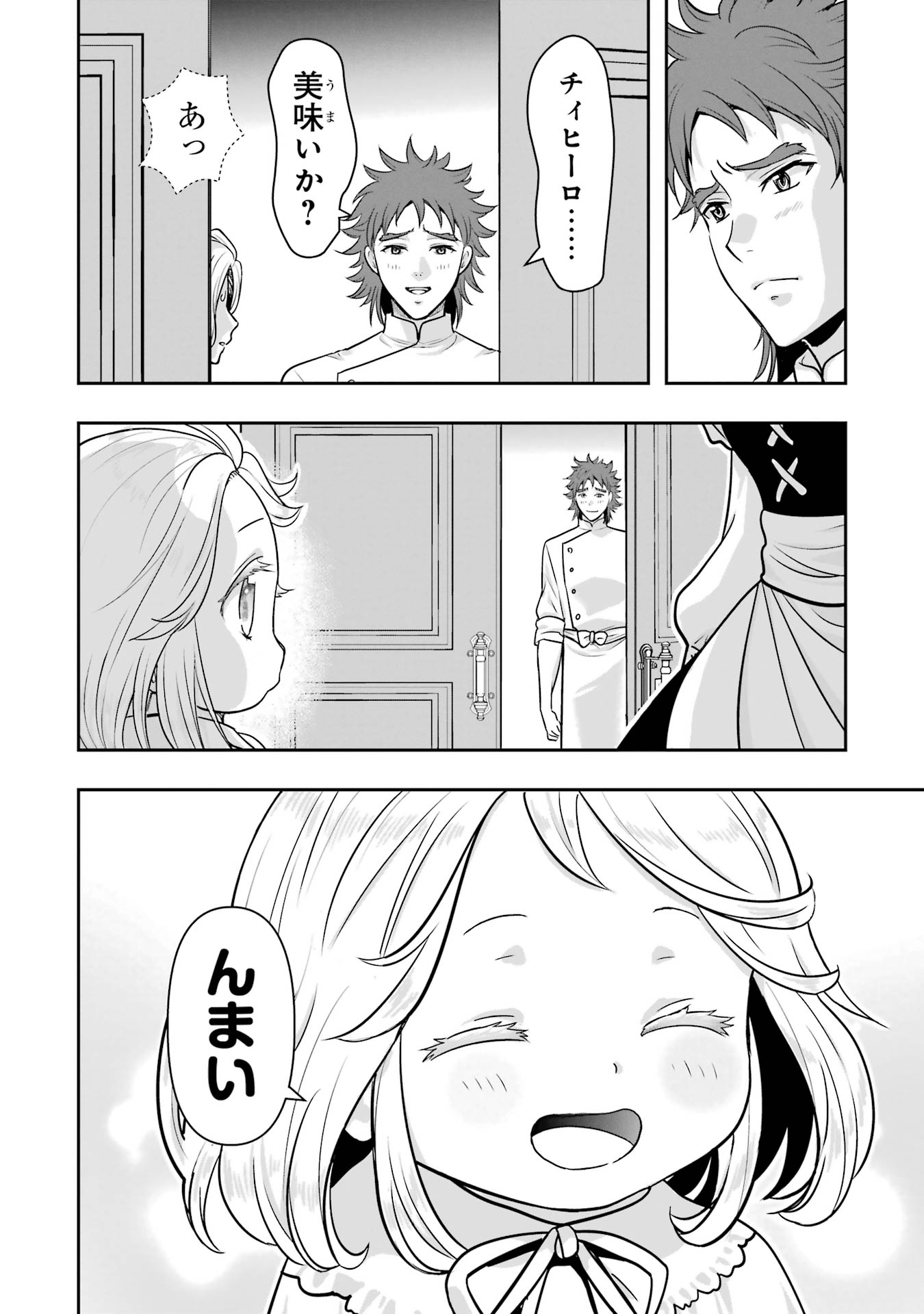 Anata no Oshiro no Kobito-san: Gohan Kudasai, Hatarakimasu Chapter 8 48ページ