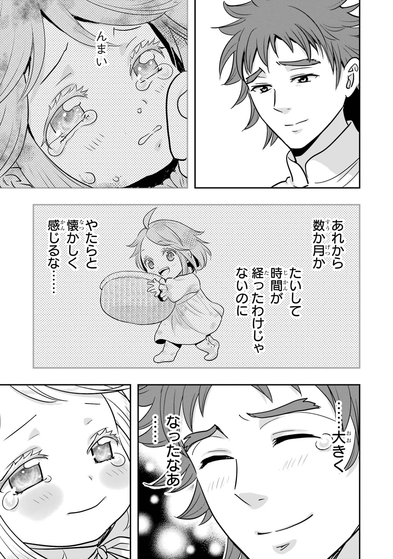 Anata no Oshiro no Kobito-san: Gohan Kudasai, Hatarakimasu Chapter 8 49ページ