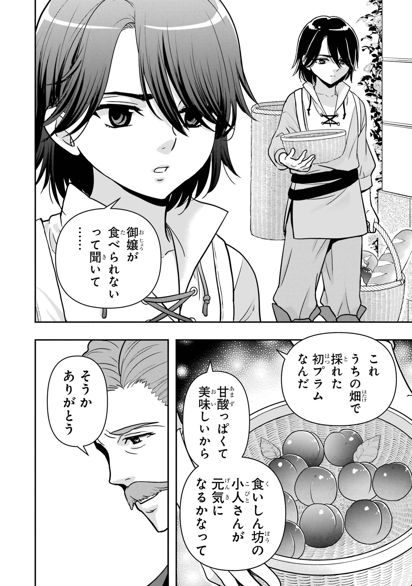Anata no Oshiro no Kobito-san: Gohan Kudasai, Hatarakimasu Chapter 8 6ページ