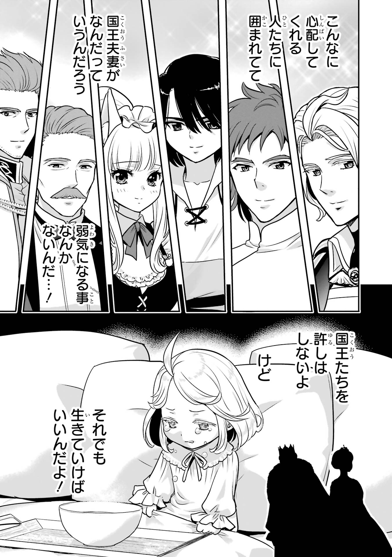 Anata no Oshiro no Kobito-san: Gohan Kudasai, Hatarakimasu Chapter 8 51ページ