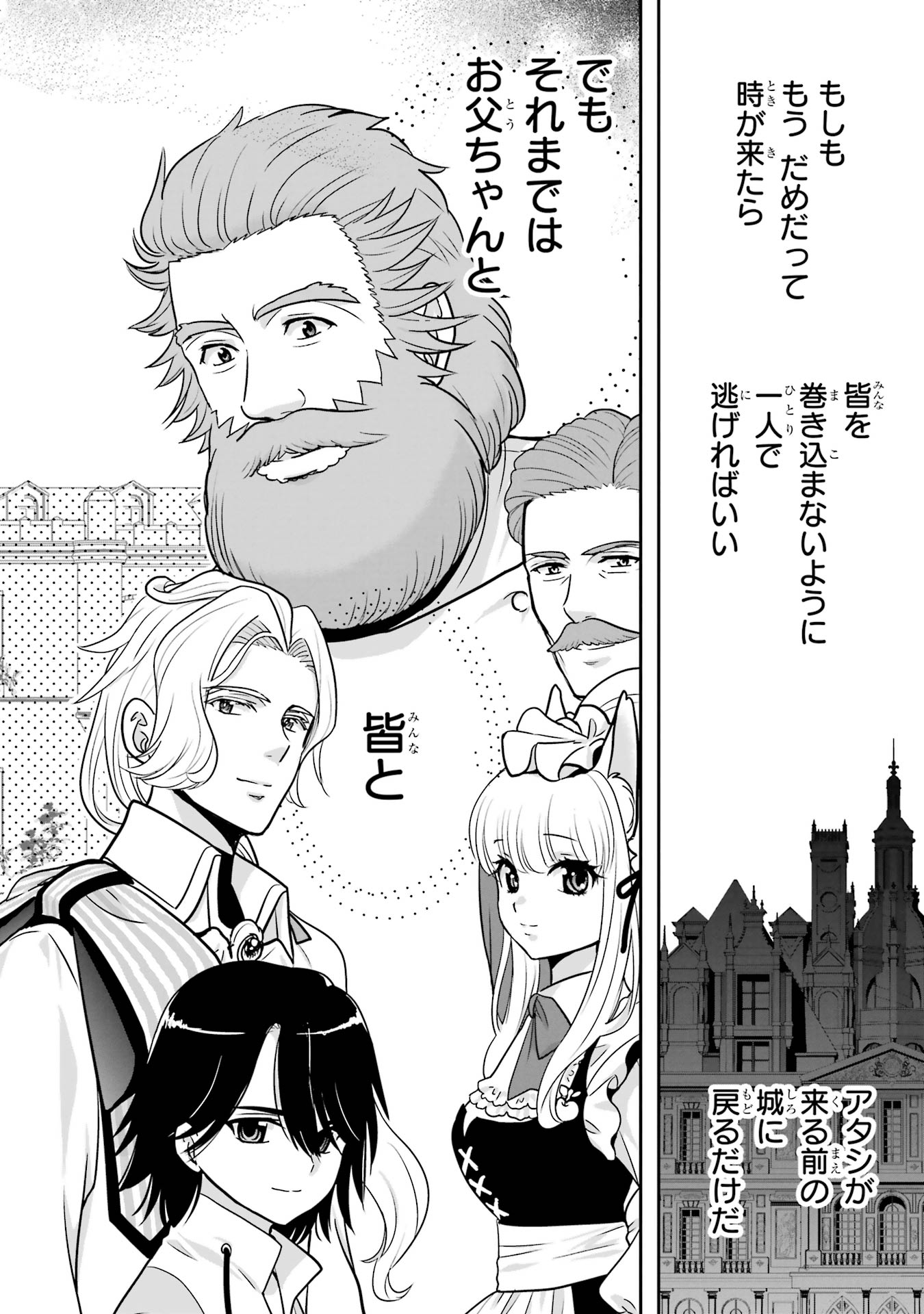 Anata no Oshiro no Kobito-san: Gohan Kudasai, Hatarakimasu Chapter 8 52ページ