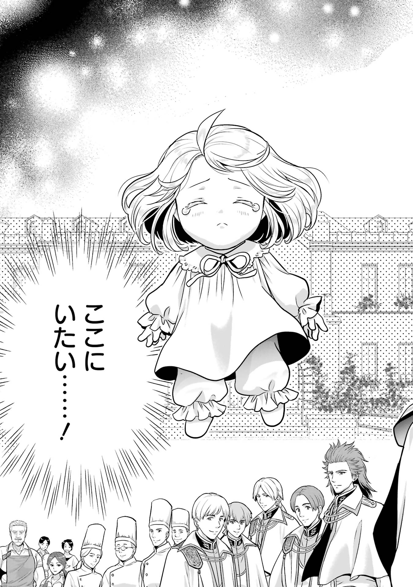 Anata no Oshiro no Kobito-san: Gohan Kudasai, Hatarakimasu Chapter 8 53ページ