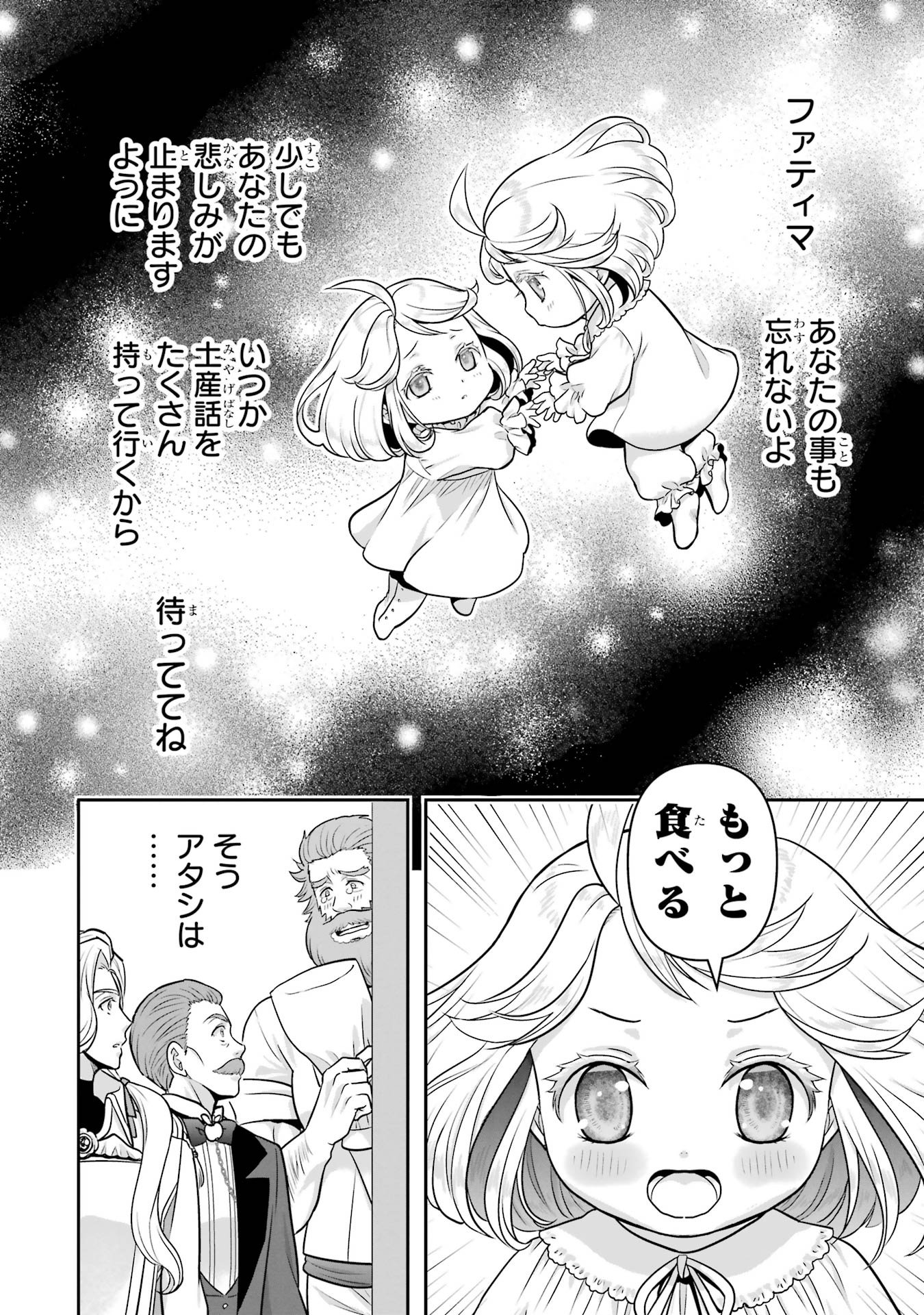 Anata no Oshiro no Kobito-san: Gohan Kudasai, Hatarakimasu Chapter 8 54ページ
