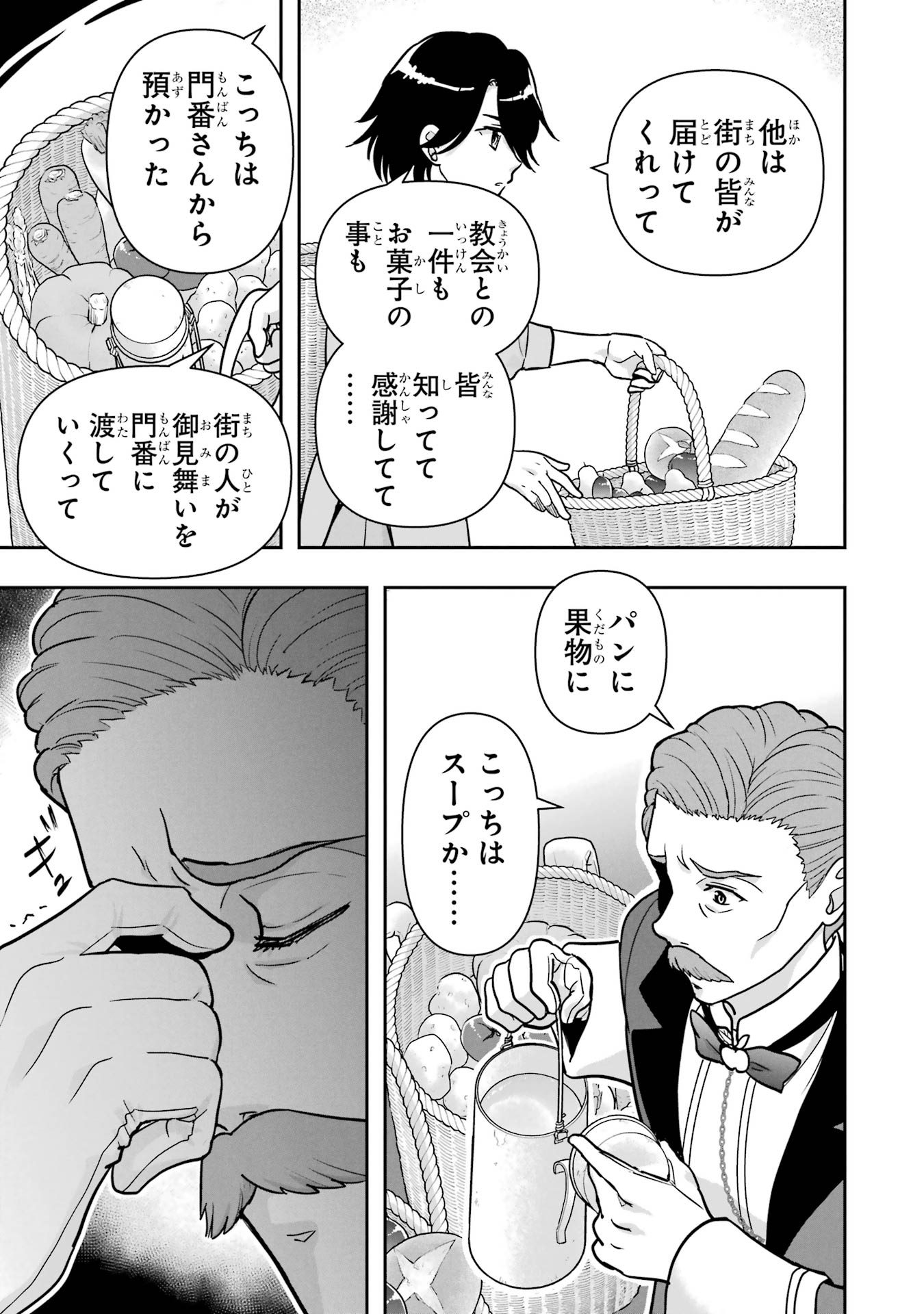 Anata no Oshiro no Kobito-san: Gohan Kudasai, Hatarakimasu Chapter 8 7ページ
