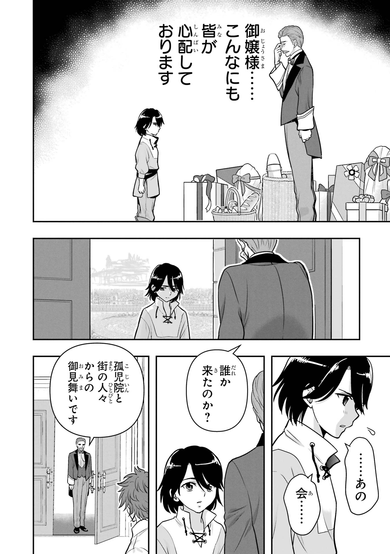 Anata no Oshiro no Kobito-san: Gohan Kudasai, Hatarakimasu Chapter 8 8ページ