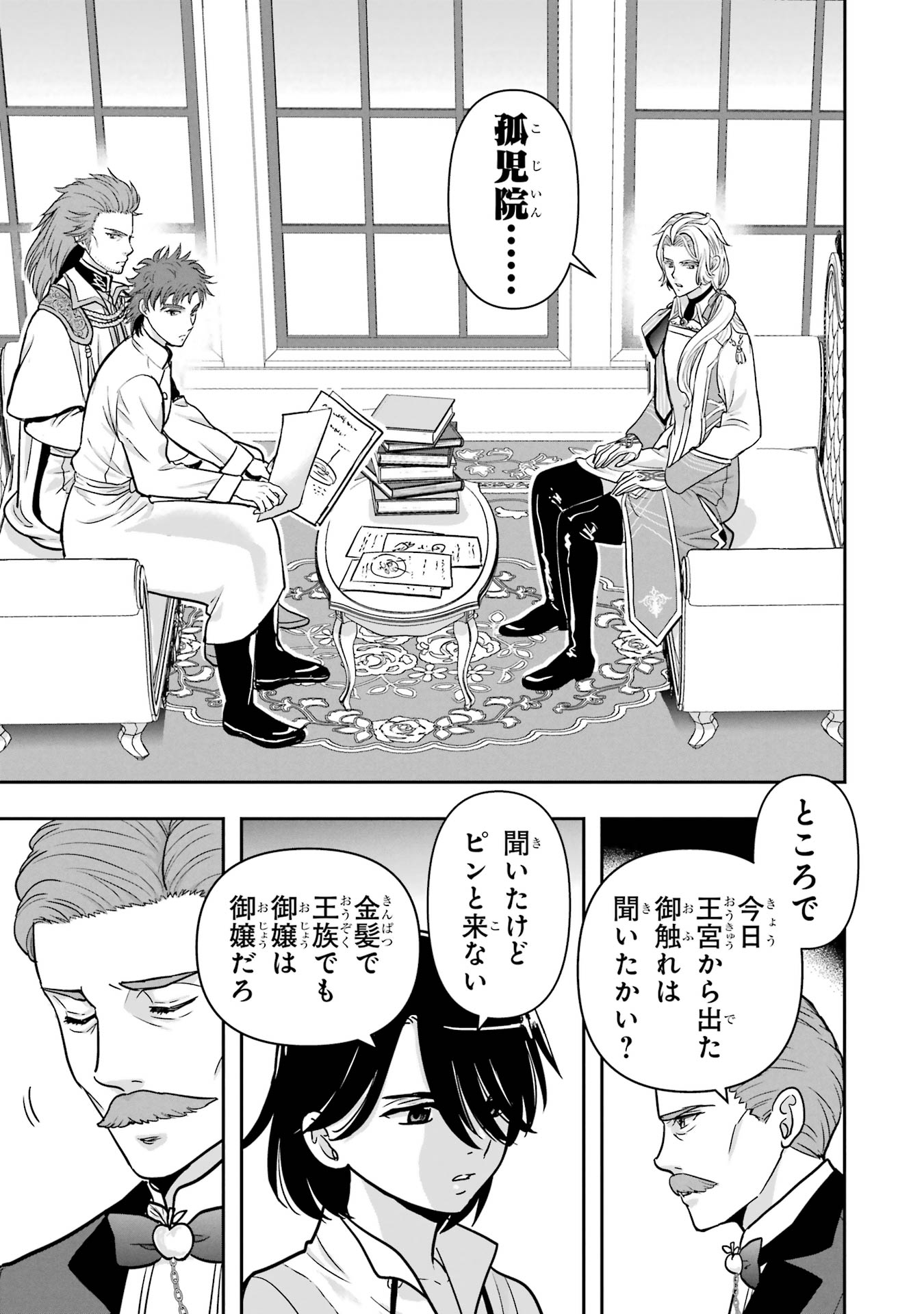 Anata no Oshiro no Kobito-san: Gohan Kudasai, Hatarakimasu Chapter 8 9ページ