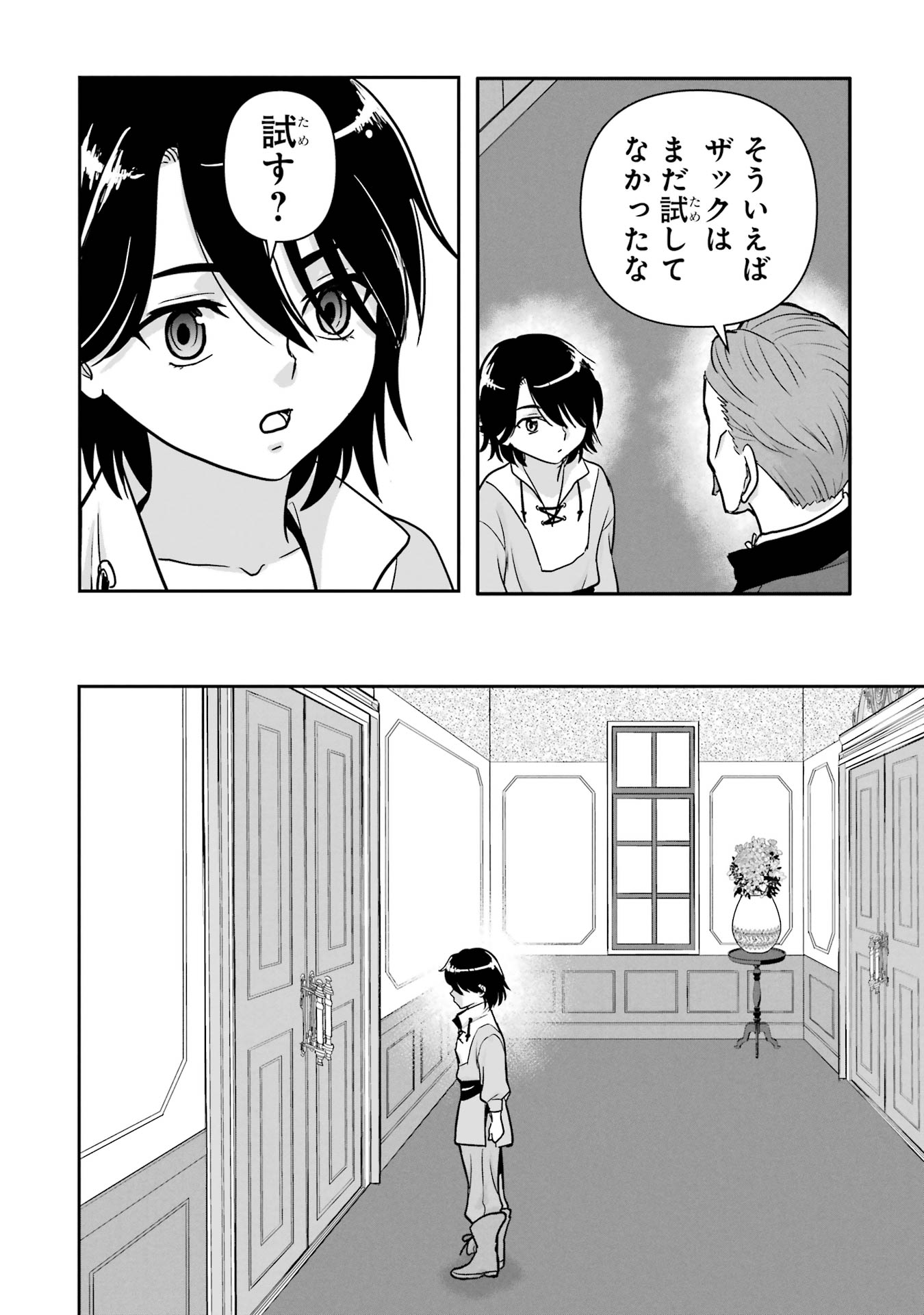 Anata no Oshiro no Kobito-san: Gohan Kudasai, Hatarakimasu Chapter 8 10ページ